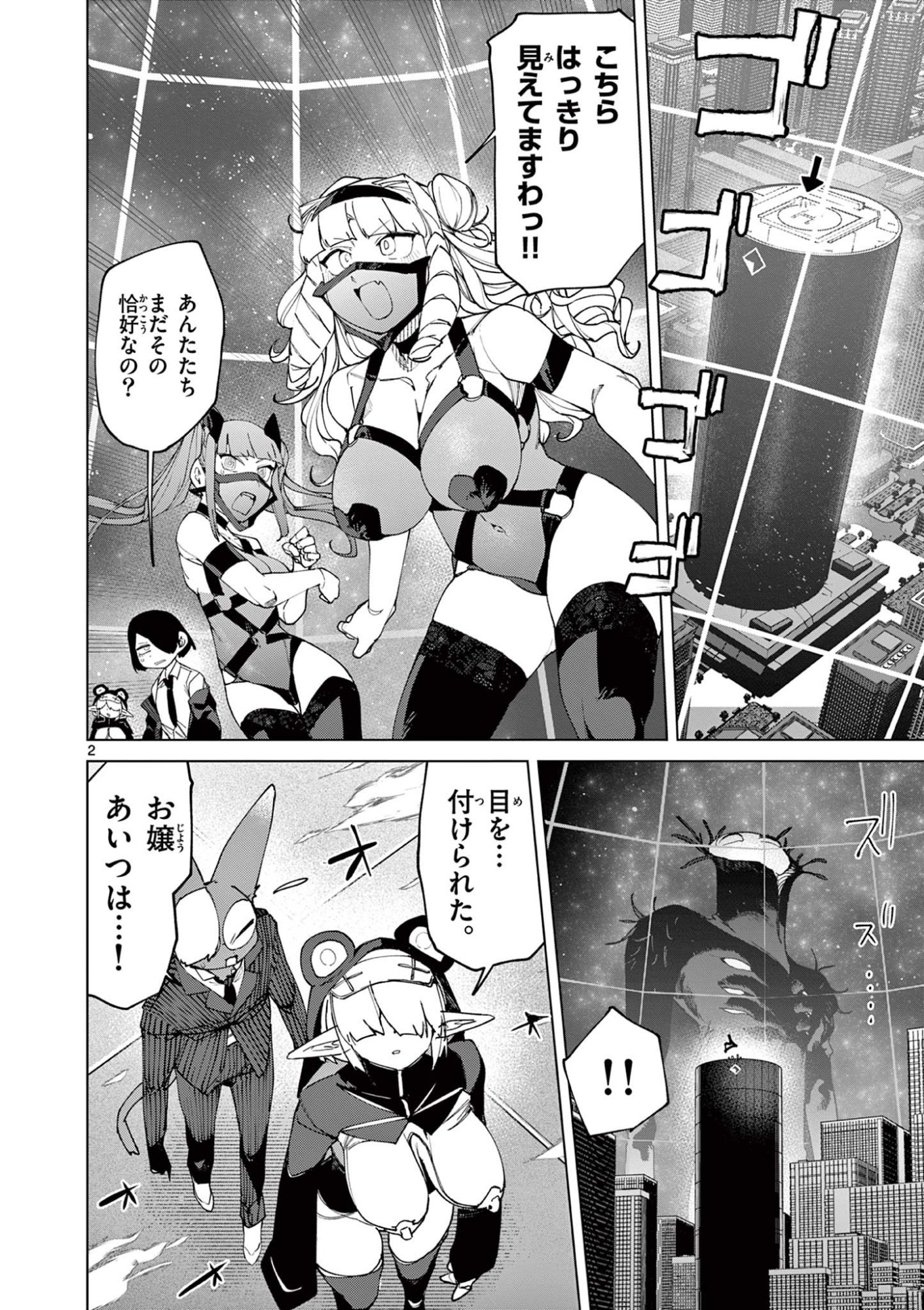 Giant Ojousama Chapter 155 2ページ