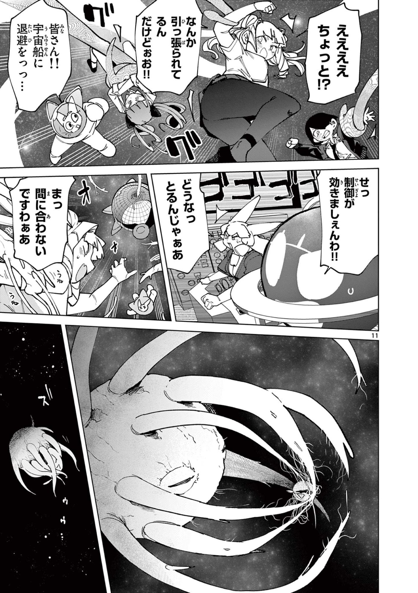 Giant Ojousama Chapter 155 11ページ