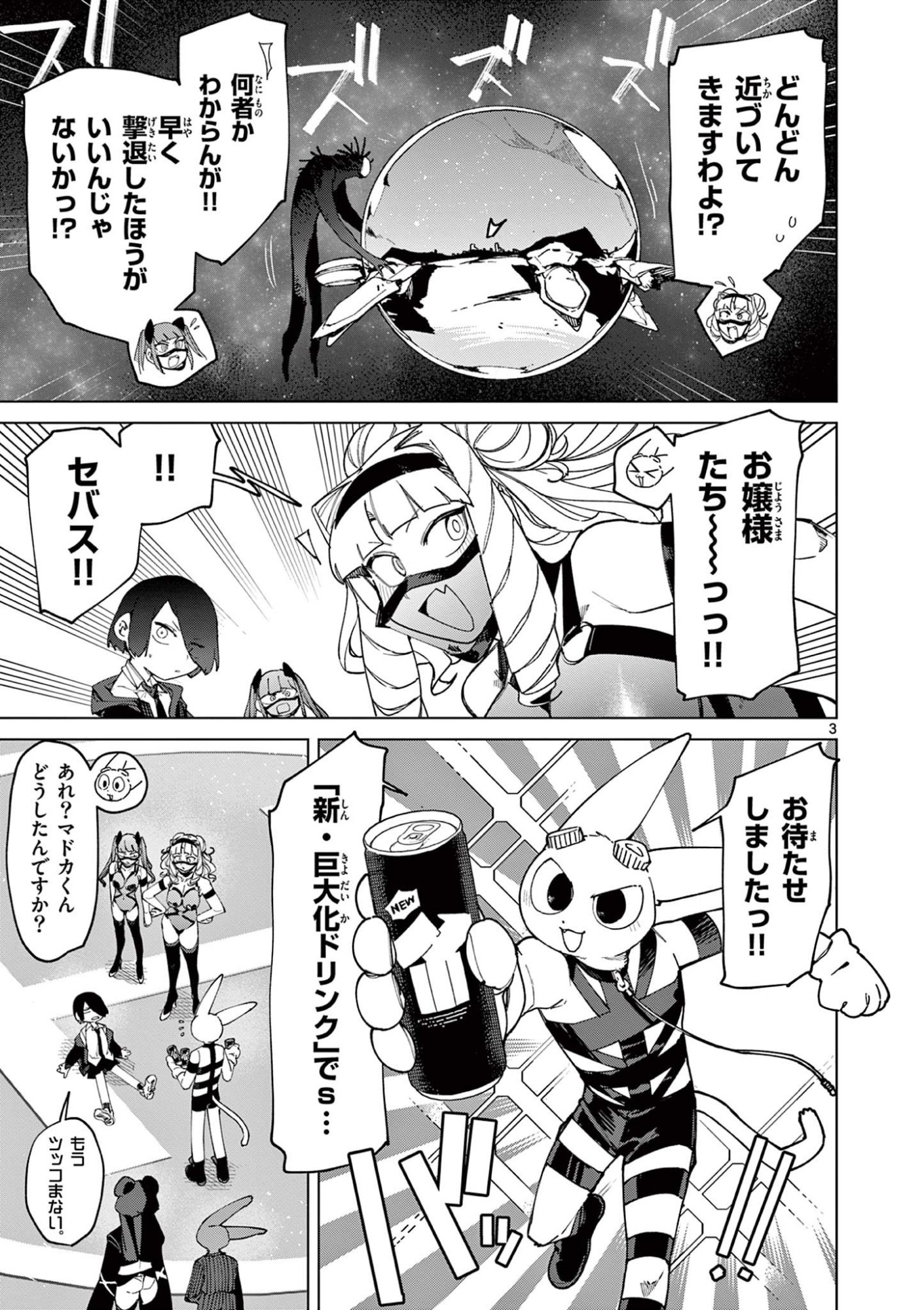 Giant Ojousama Chapter 155 3ページ