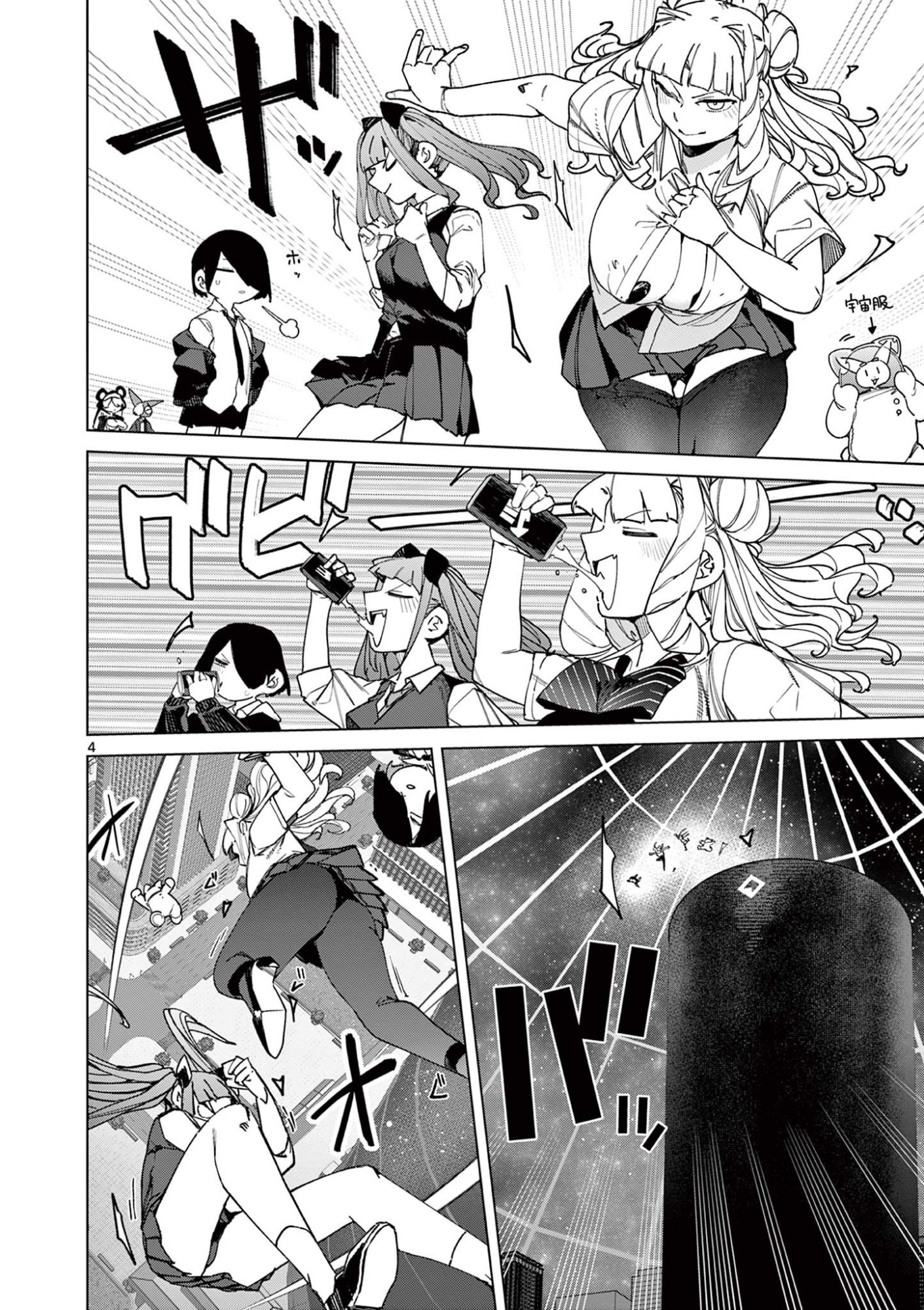 Giant Ojousama Chapter 155 4ページ