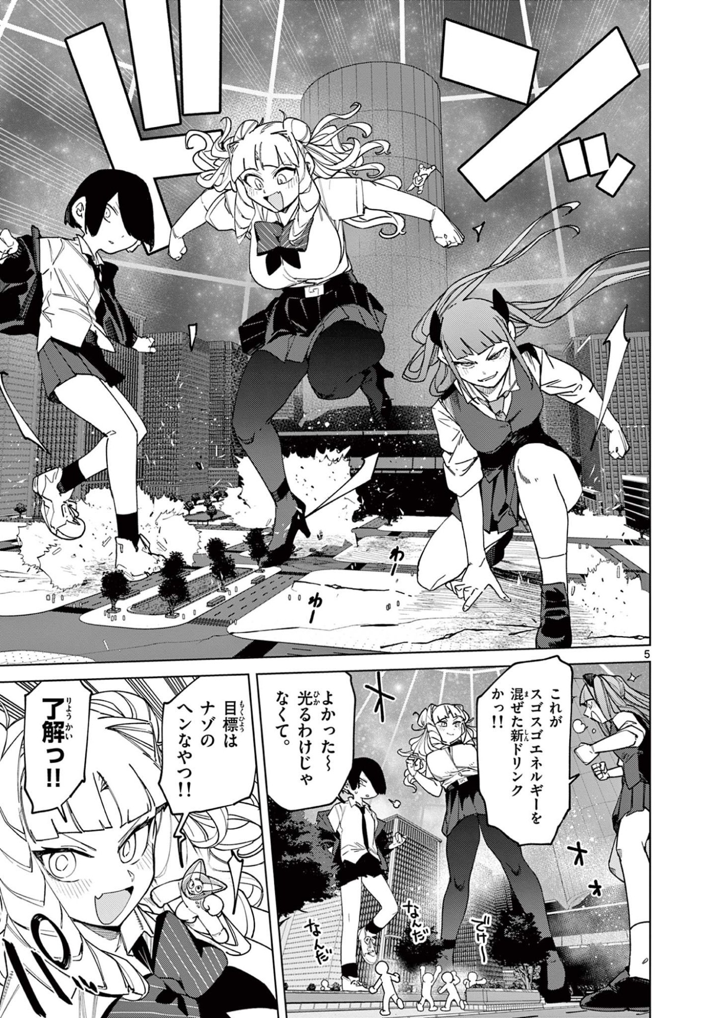 Giant Ojousama Chapter 155 5ページ