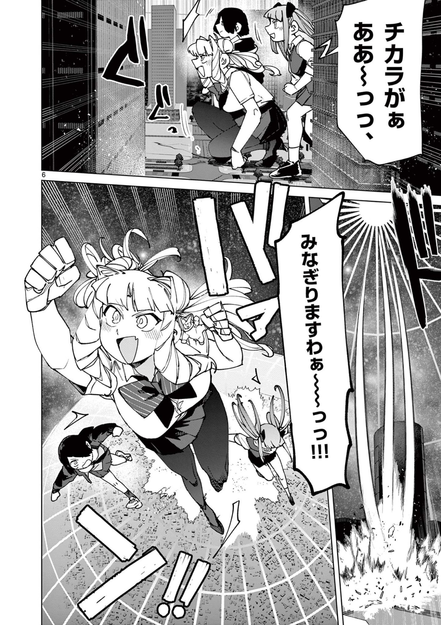 Giant Ojousama Chapter 155 6ページ
