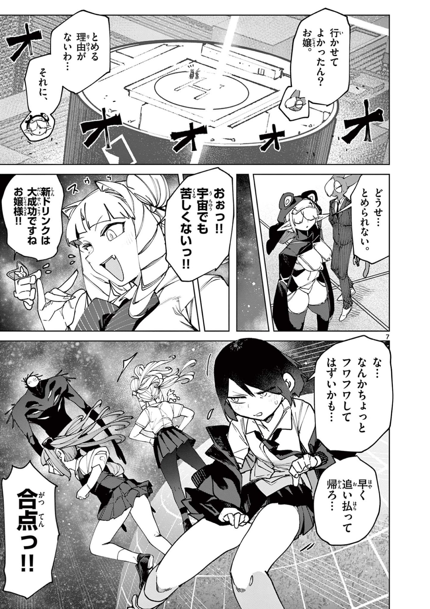 Giant Ojousama Chapter 155 7ページ