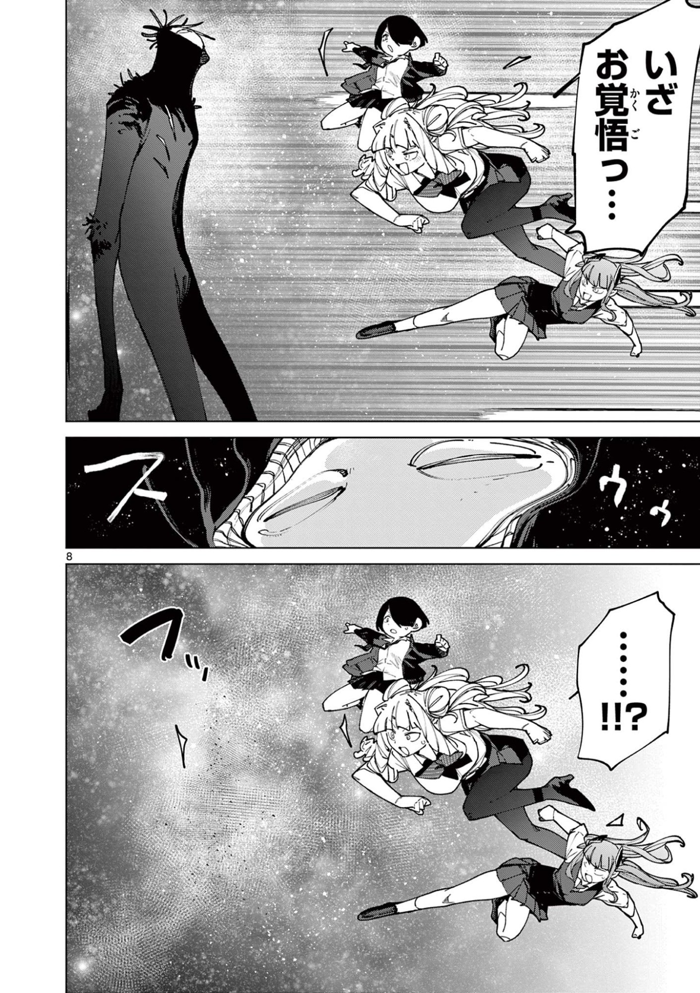Giant Ojousama Chapter 155 8ページ