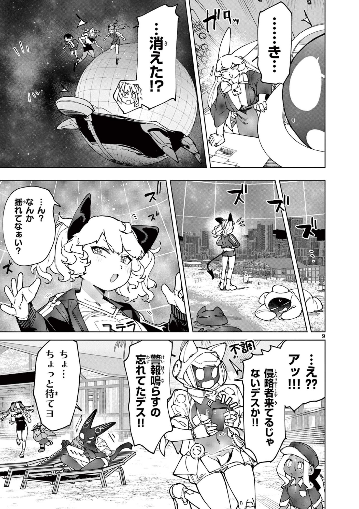 Giant Ojousama Chapter 155 9ページ