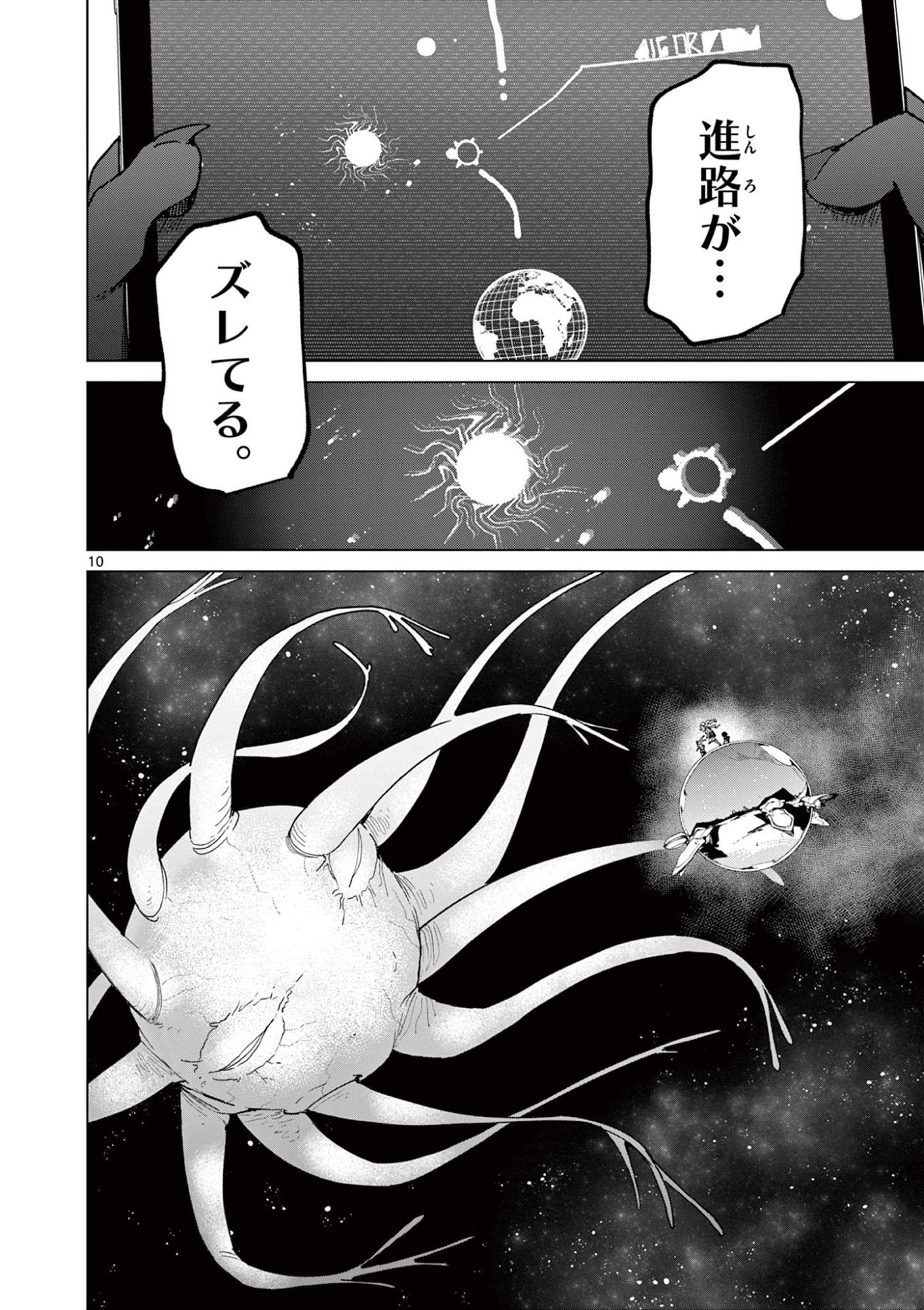 Giant Ojousama Chapter 155 10ページ