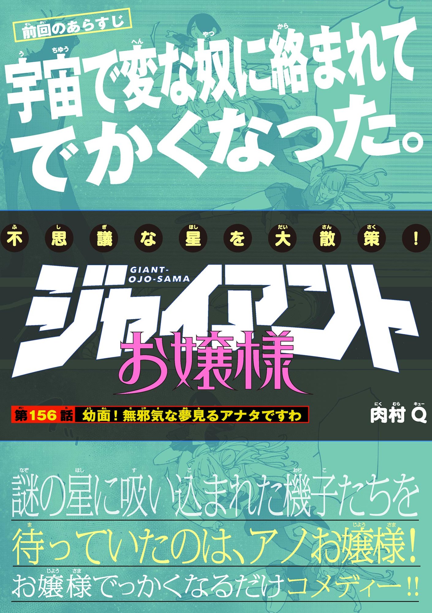Giant Ojousama Chapter 156 1ページ