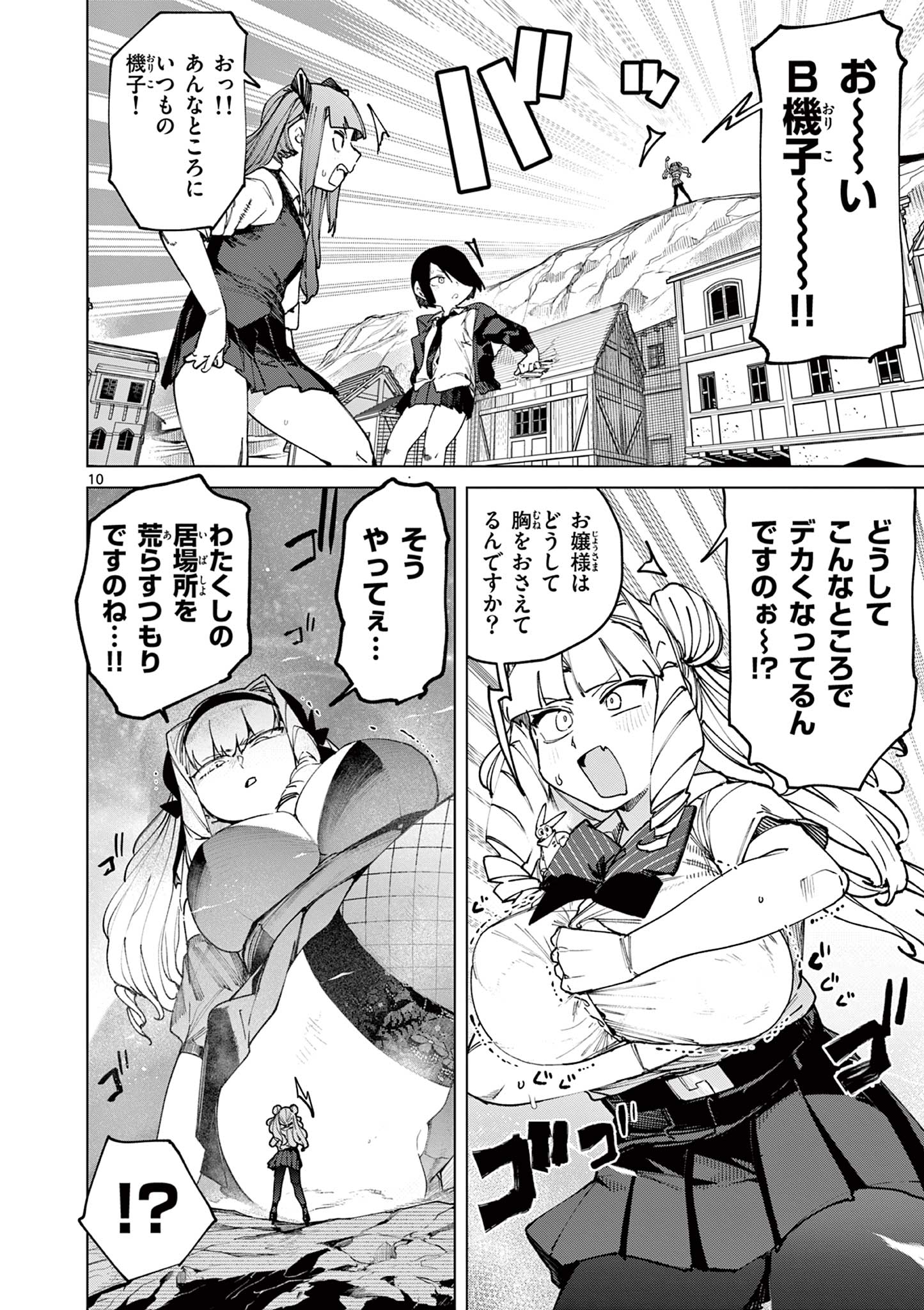 Giant Ojousama Chapter 156 12ページ