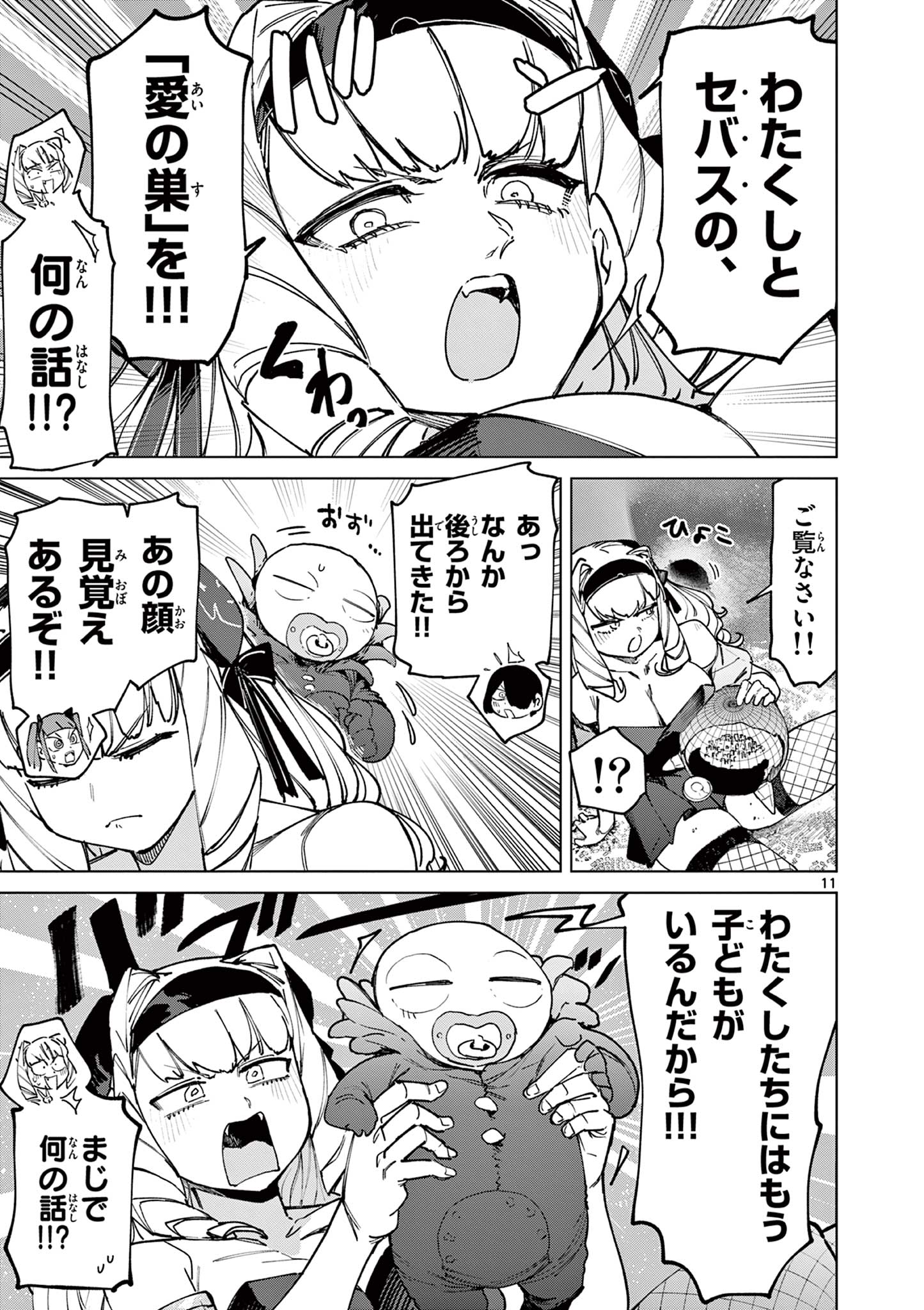 Giant Ojousama Chapter 156 13ページ