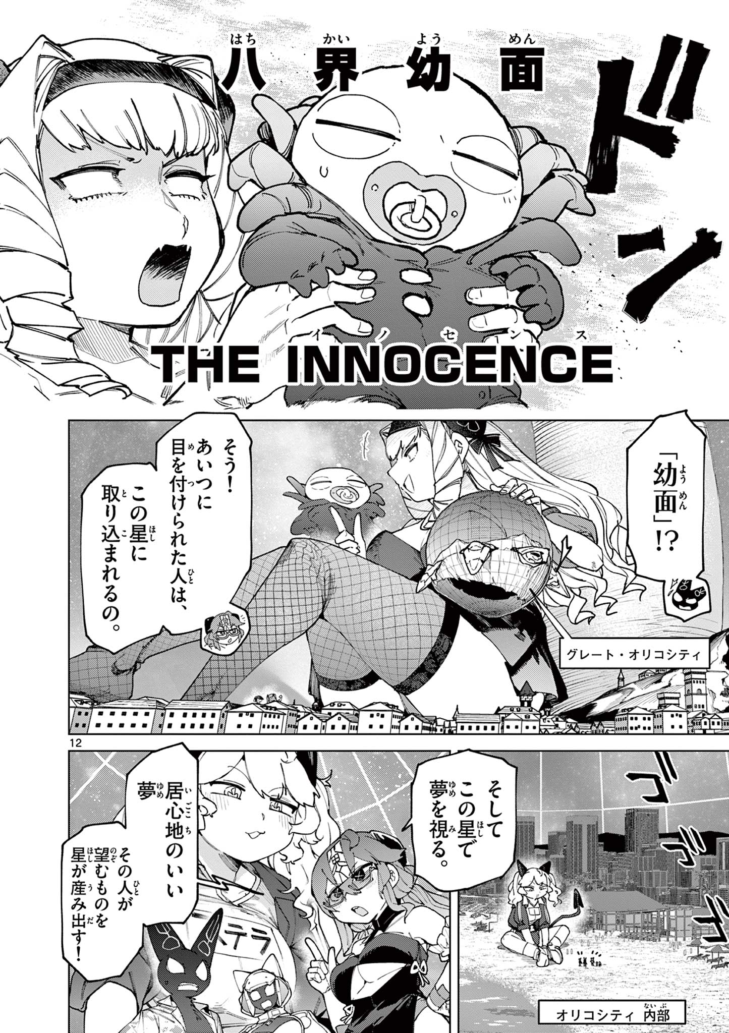 Giant Ojousama Chapter 156 14ページ