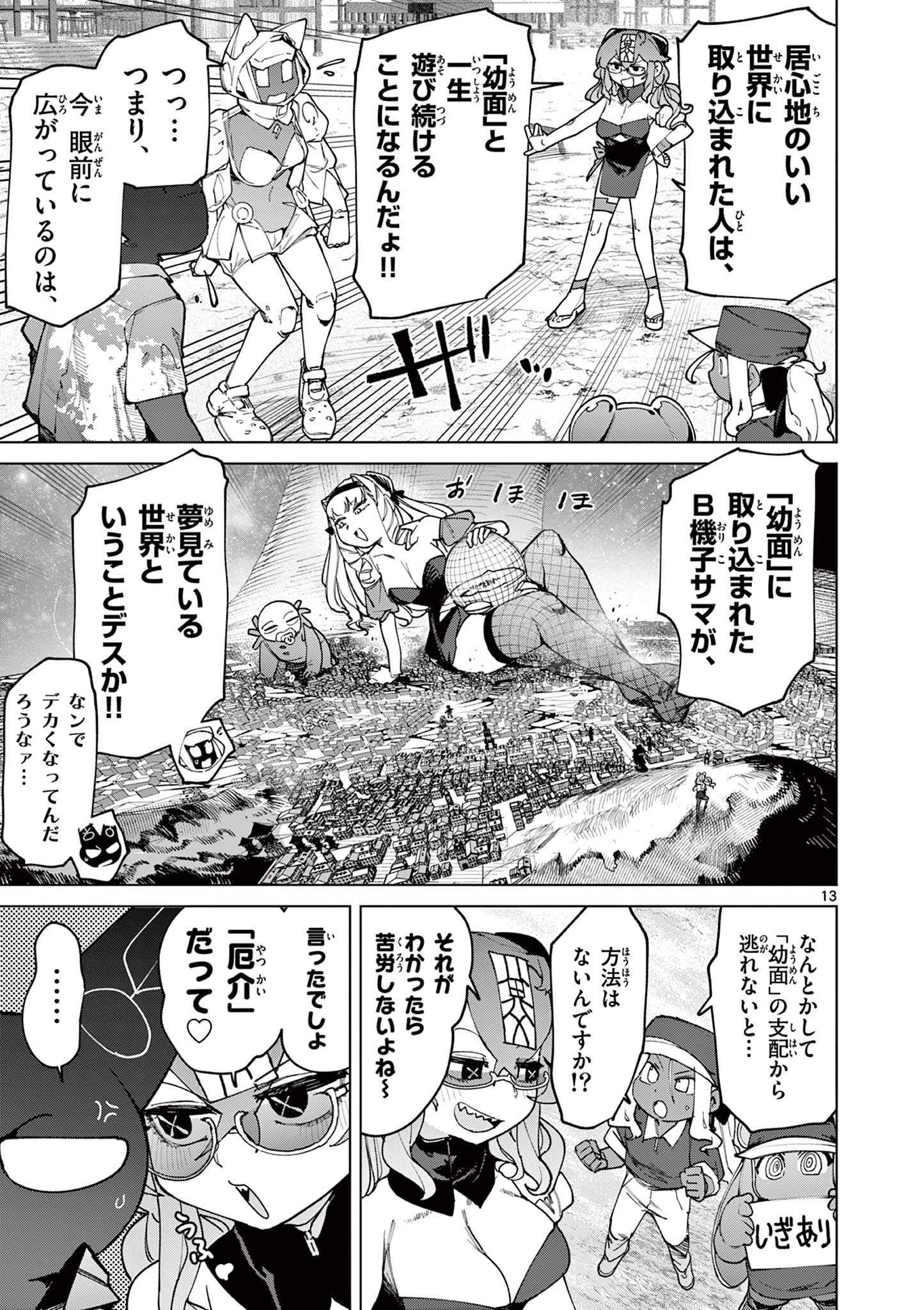 Giant Ojousama Chapter 156 15ページ