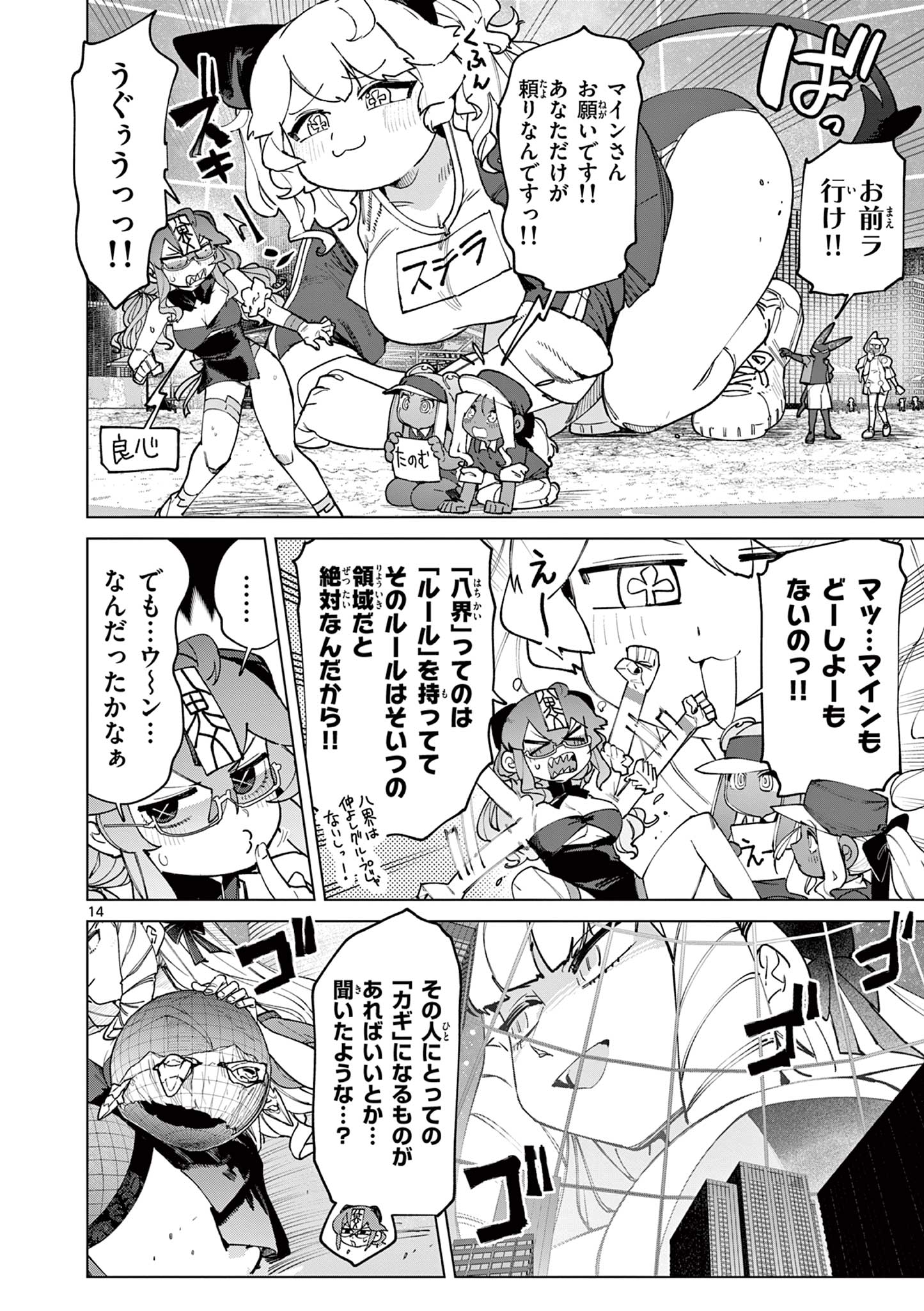 Giant Ojousama Chapter 156 16ページ