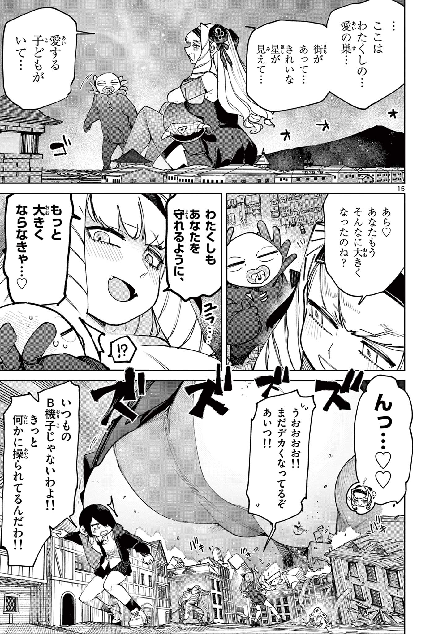 Giant Ojousama Chapter 156 17ページ