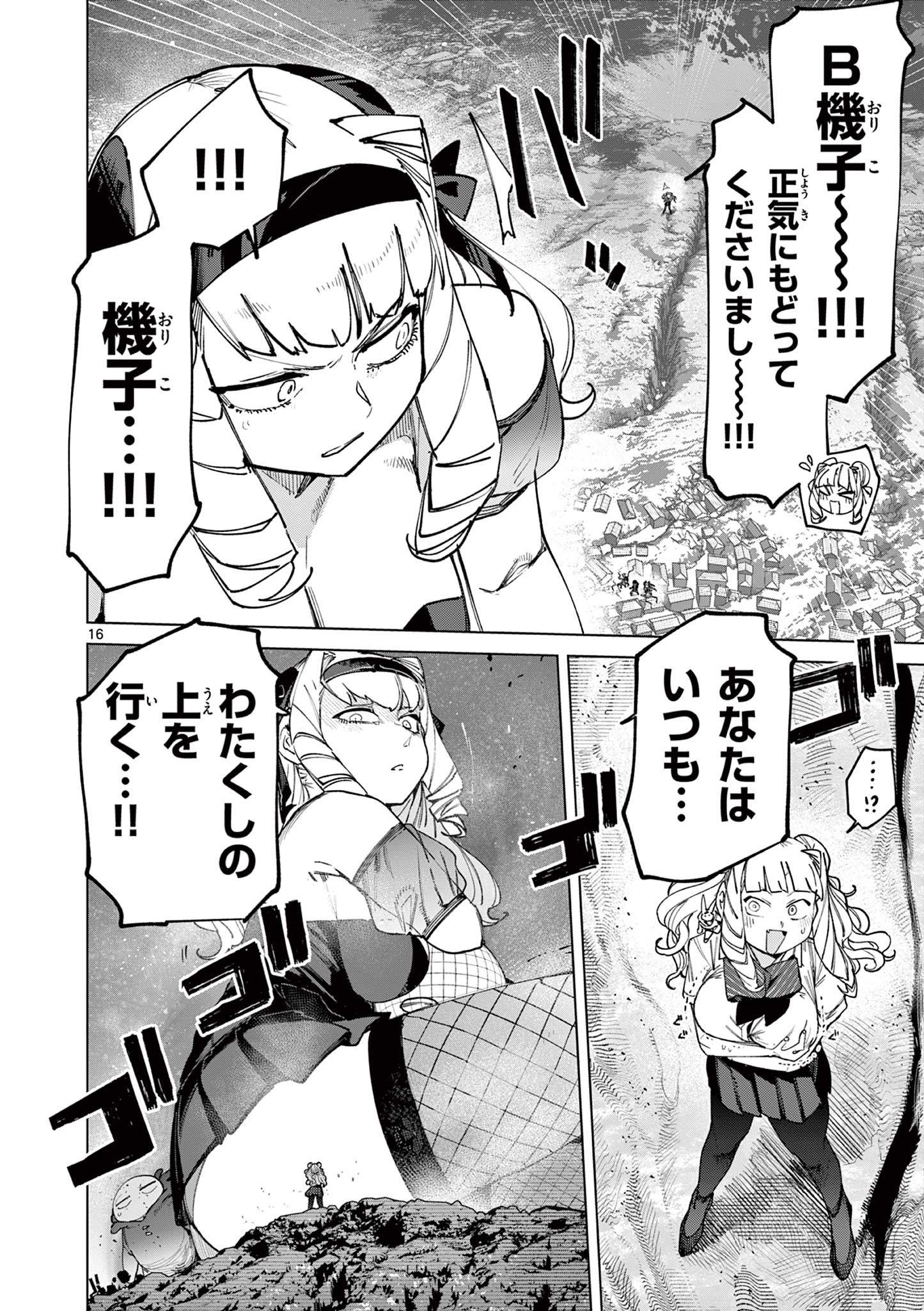 Giant Ojousama Chapter 156 18ページ