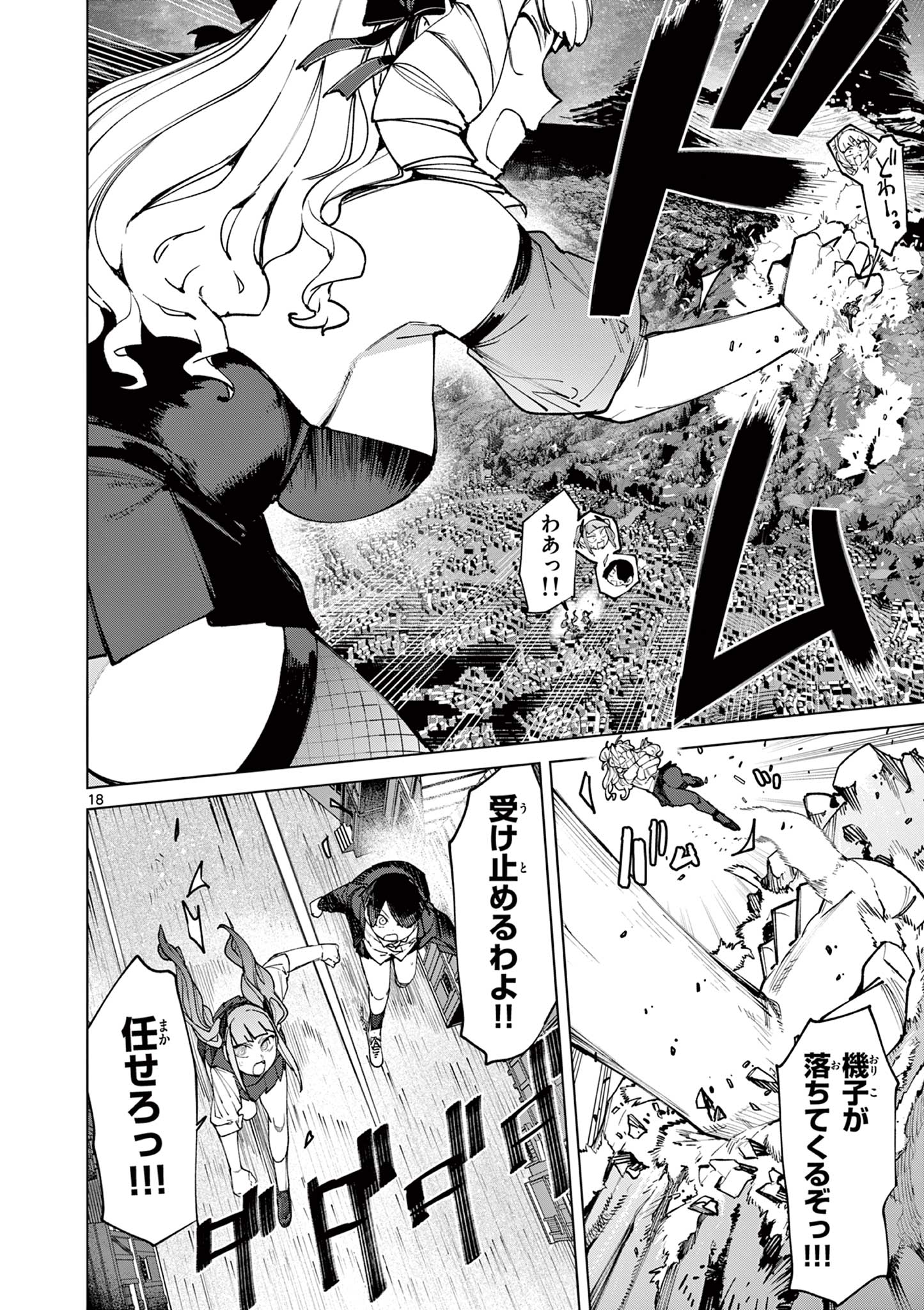 Giant Ojousama Chapter 156 20ページ