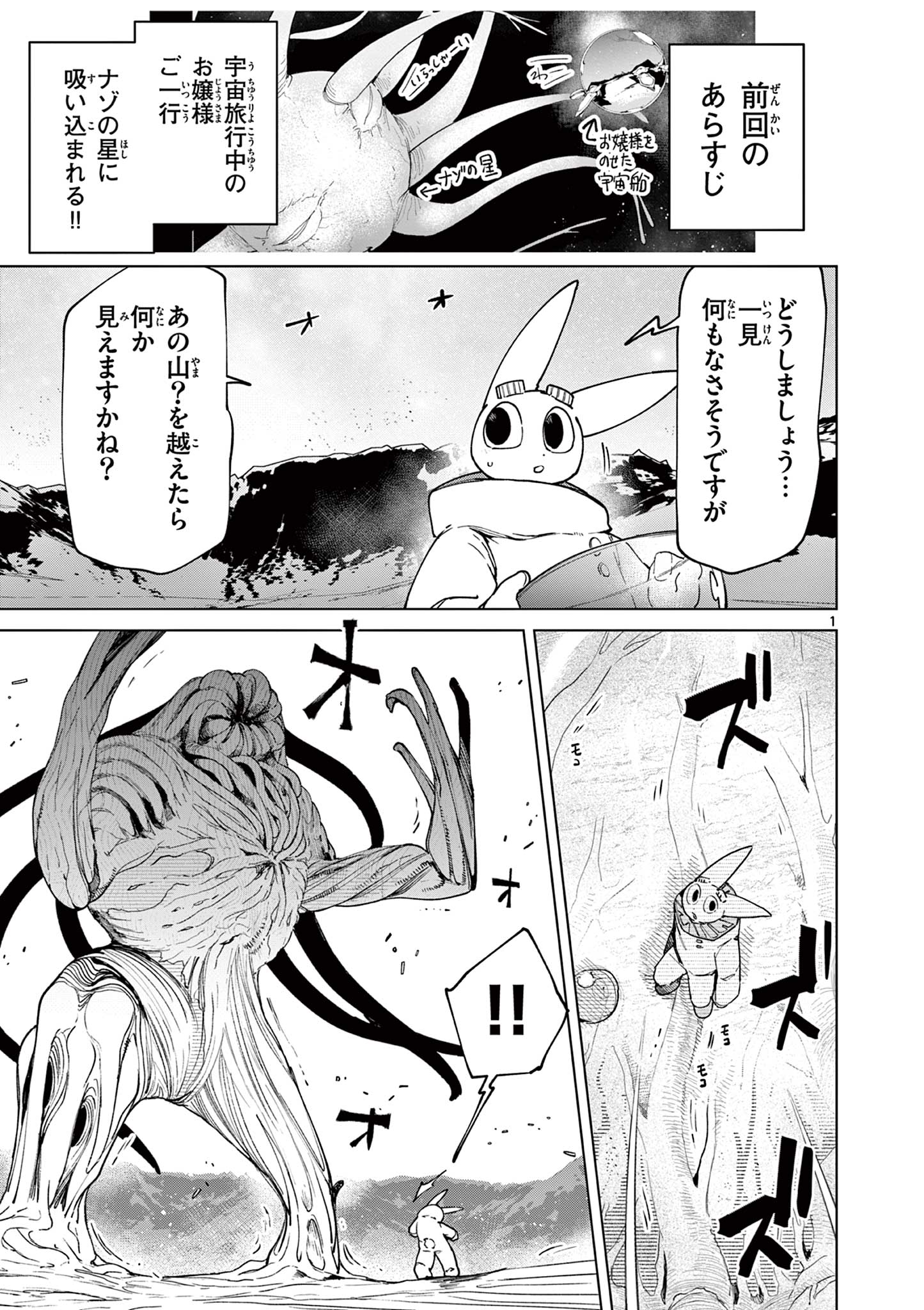 Giant Ojousama Chapter 156 3ページ