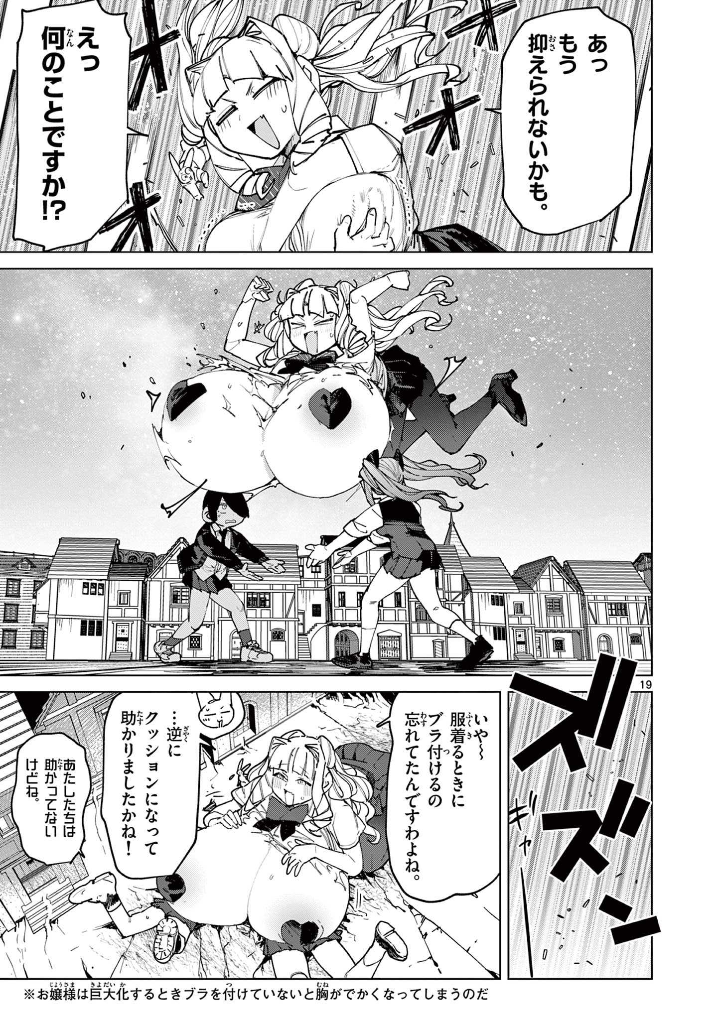 Giant Ojousama Chapter 156 21ページ