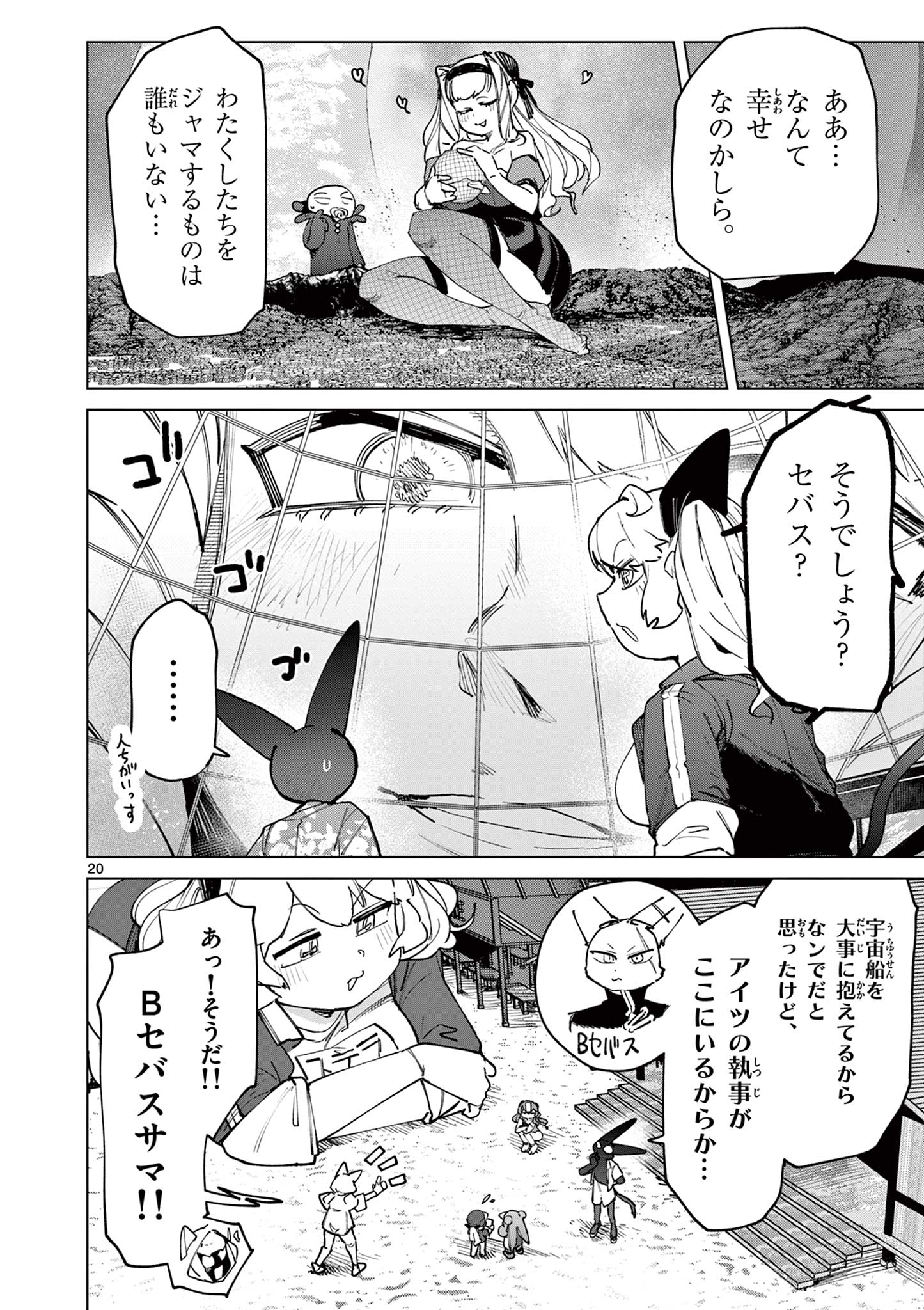 Giant Ojousama Chapter 156 22ページ