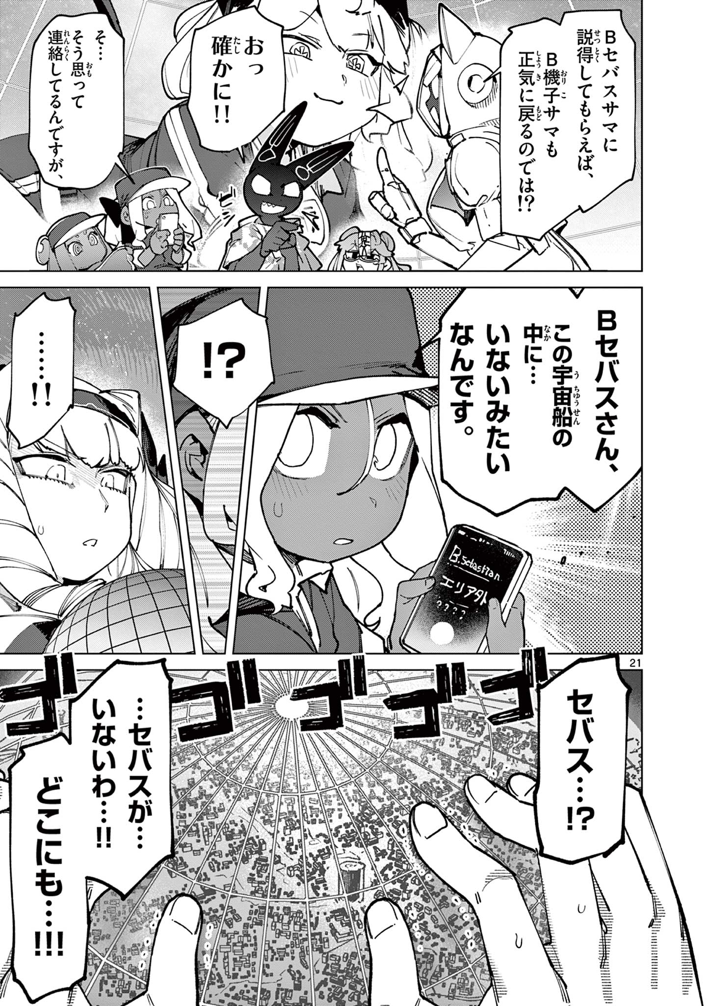 Giant Ojousama Chapter 156 23ページ