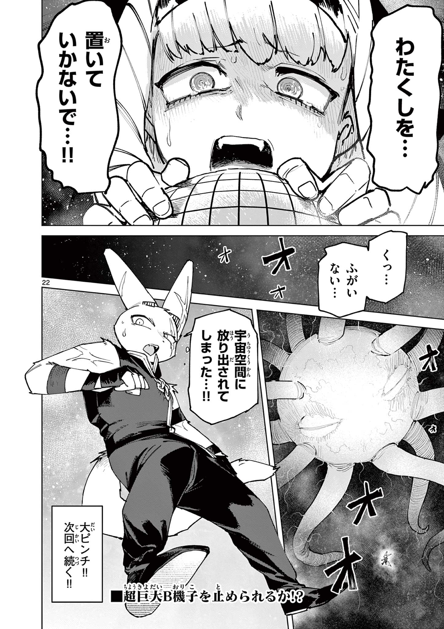 Giant Ojousama Chapter 156 24ページ