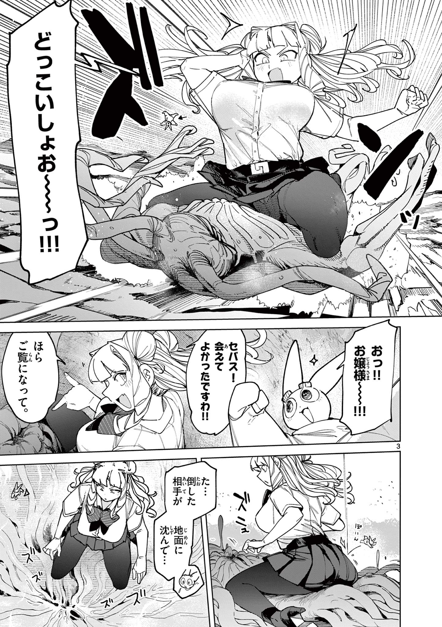 Giant Ojousama Chapter 156 5ページ