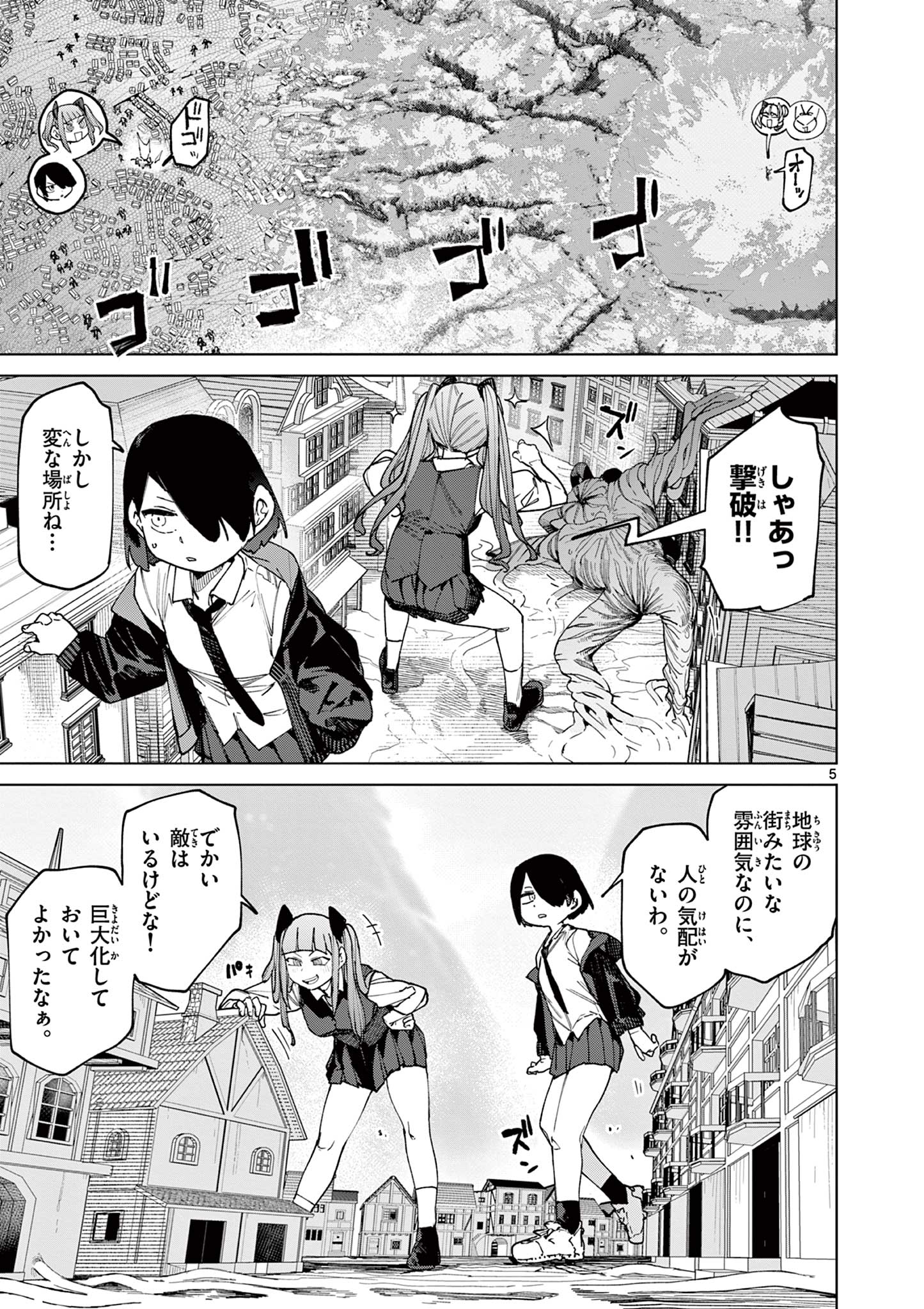 Giant Ojousama Chapter 156 7ページ