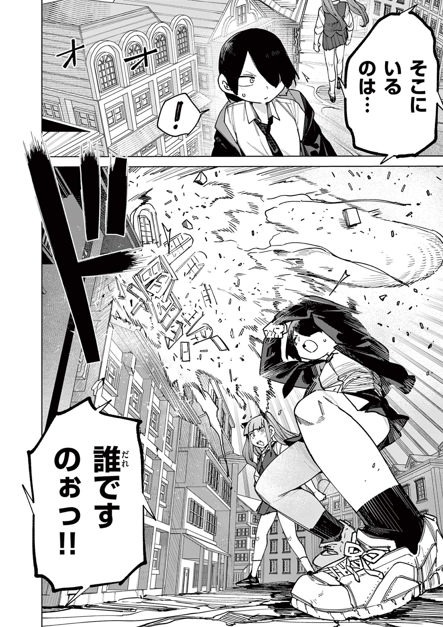 Giant Ojousama Chapter 156 8ページ