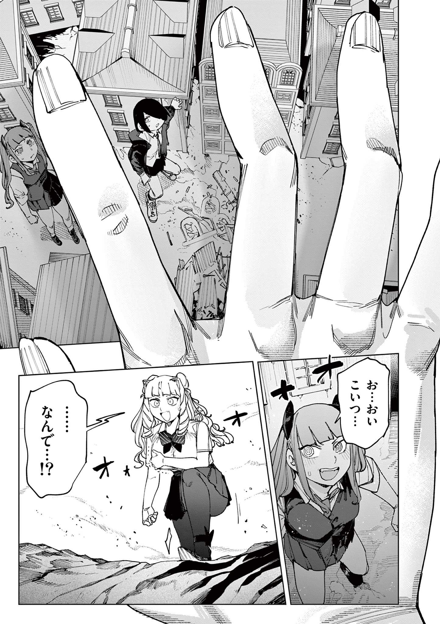Giant Ojousama Chapter 156 9ページ