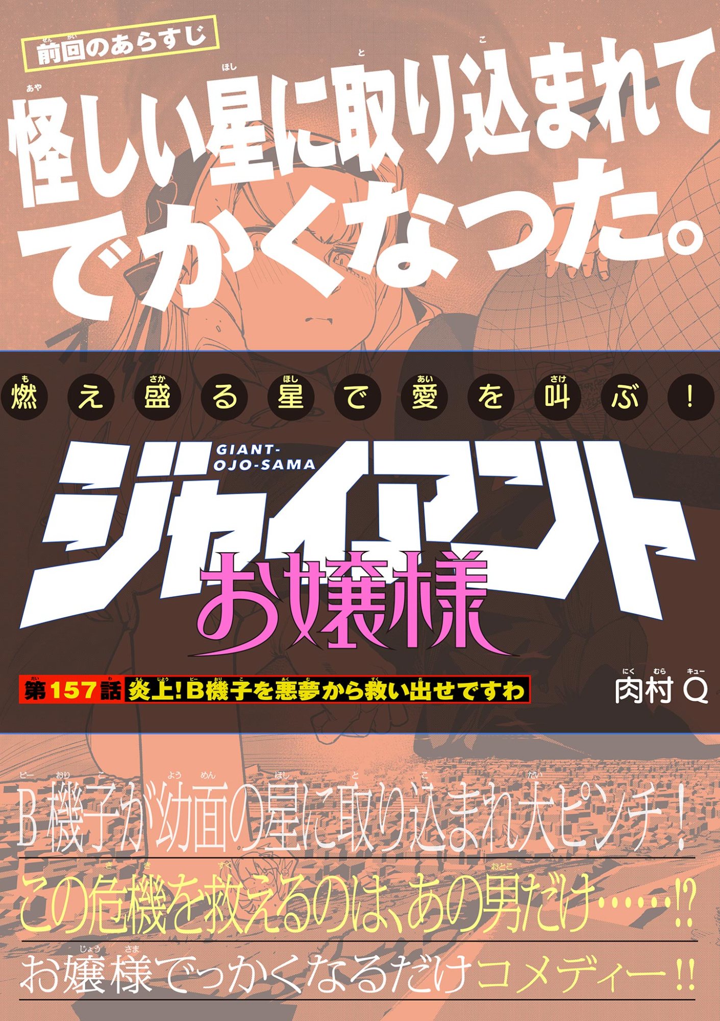 Giant Ojousama Chapter 157 1ページ