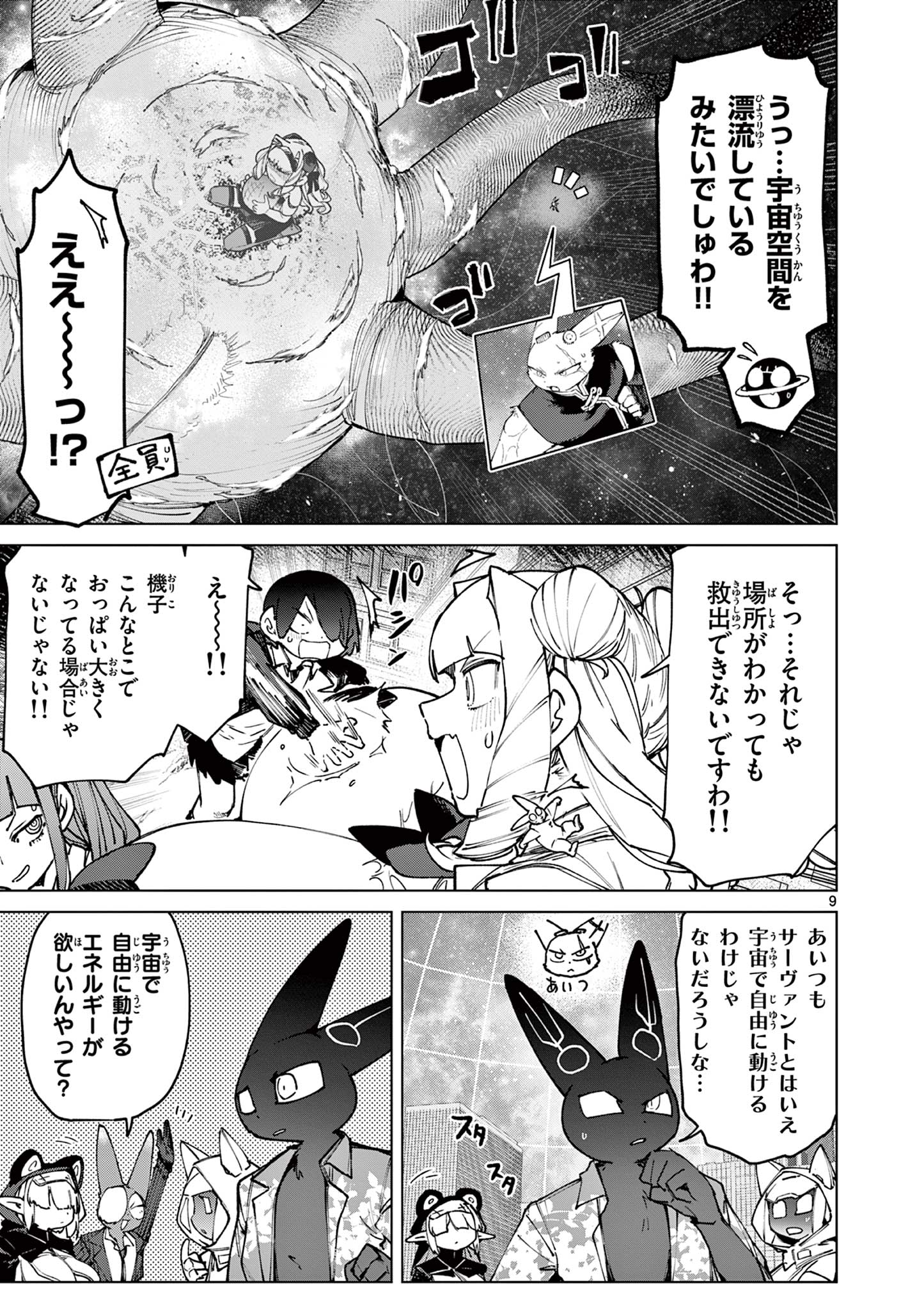 Giant Ojousama Chapter 157 11ページ