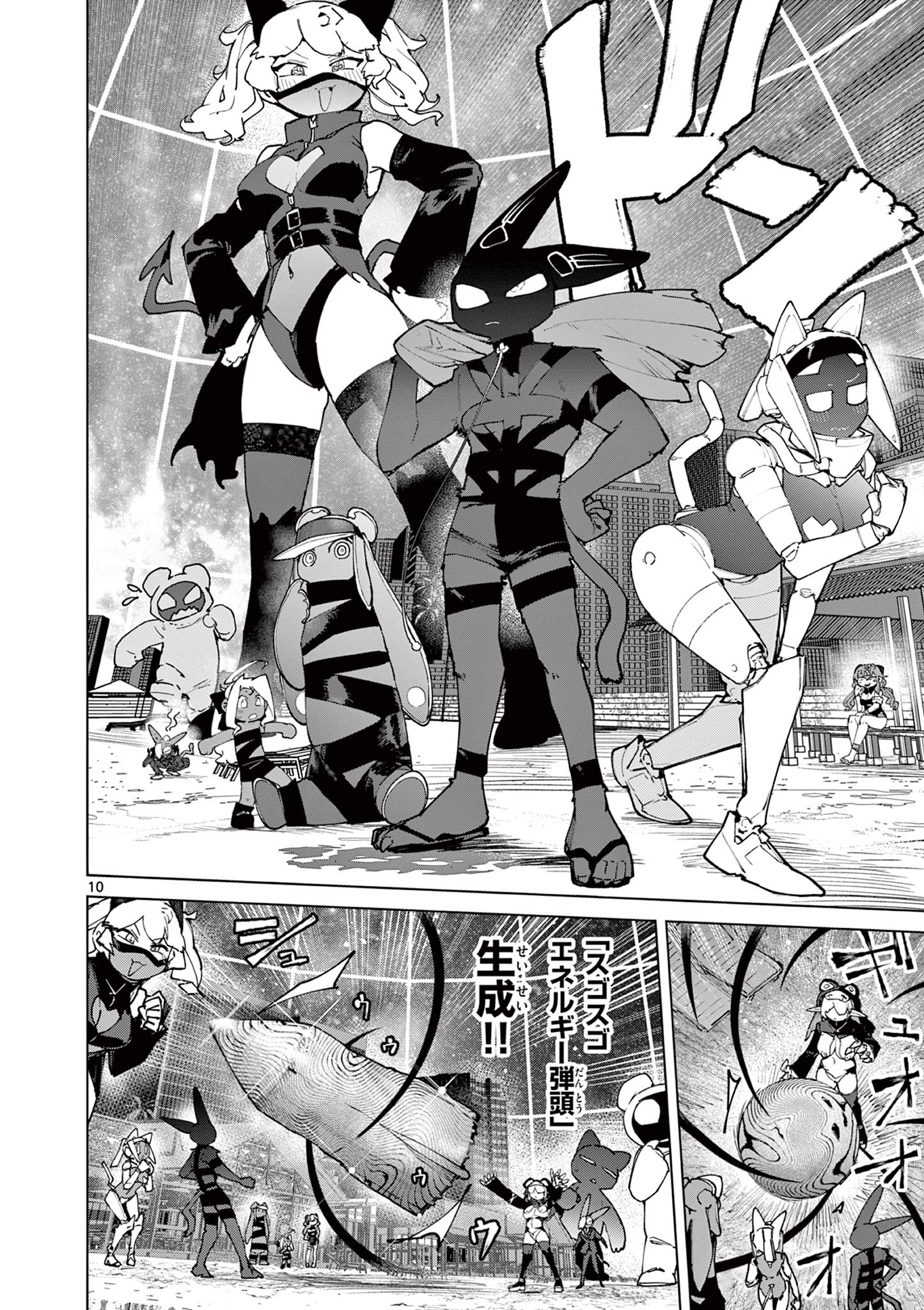Giant Ojousama Chapter 157 12ページ