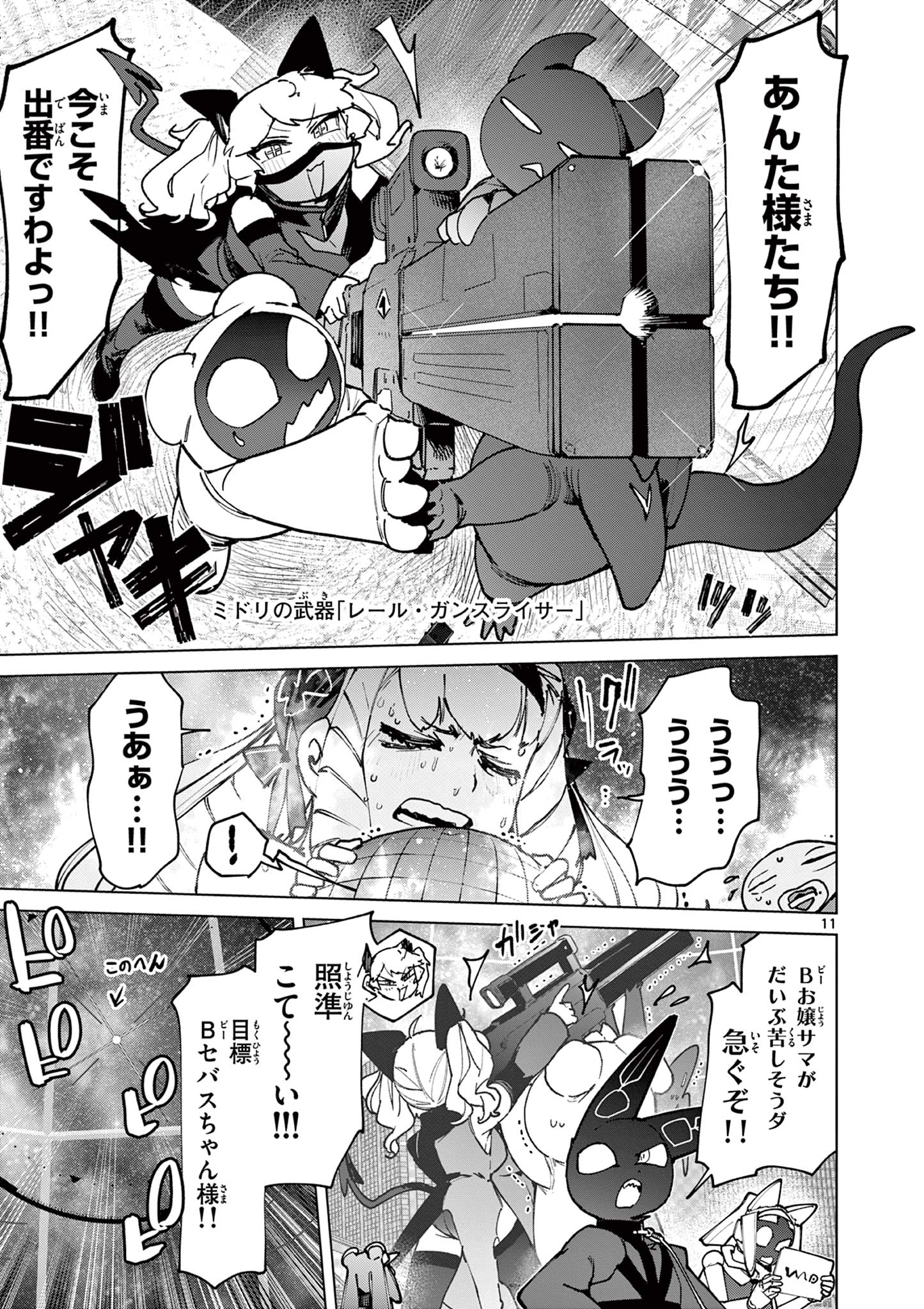 Giant Ojousama Chapter 157 13ページ