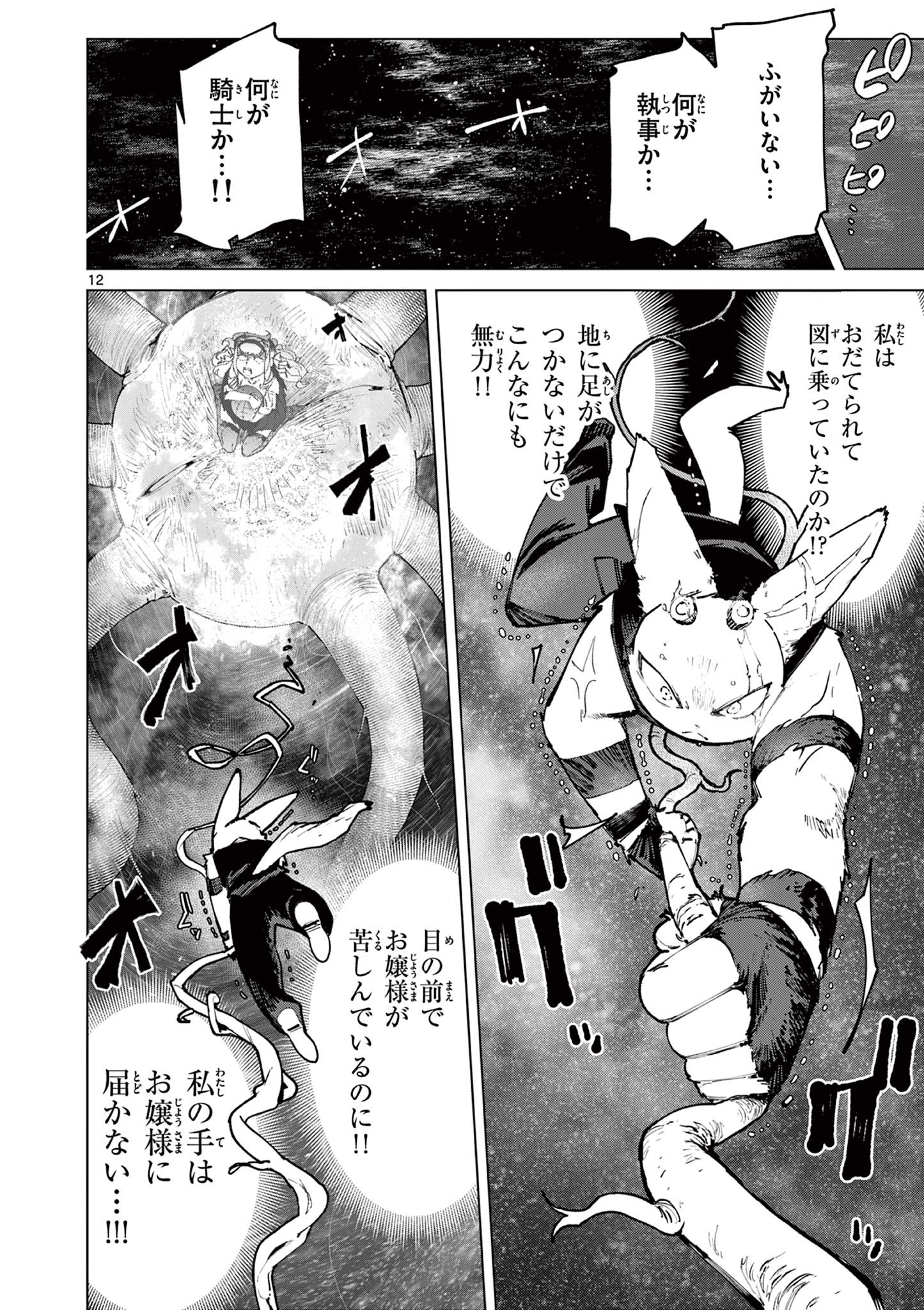 Giant Ojousama Chapter 157 14ページ