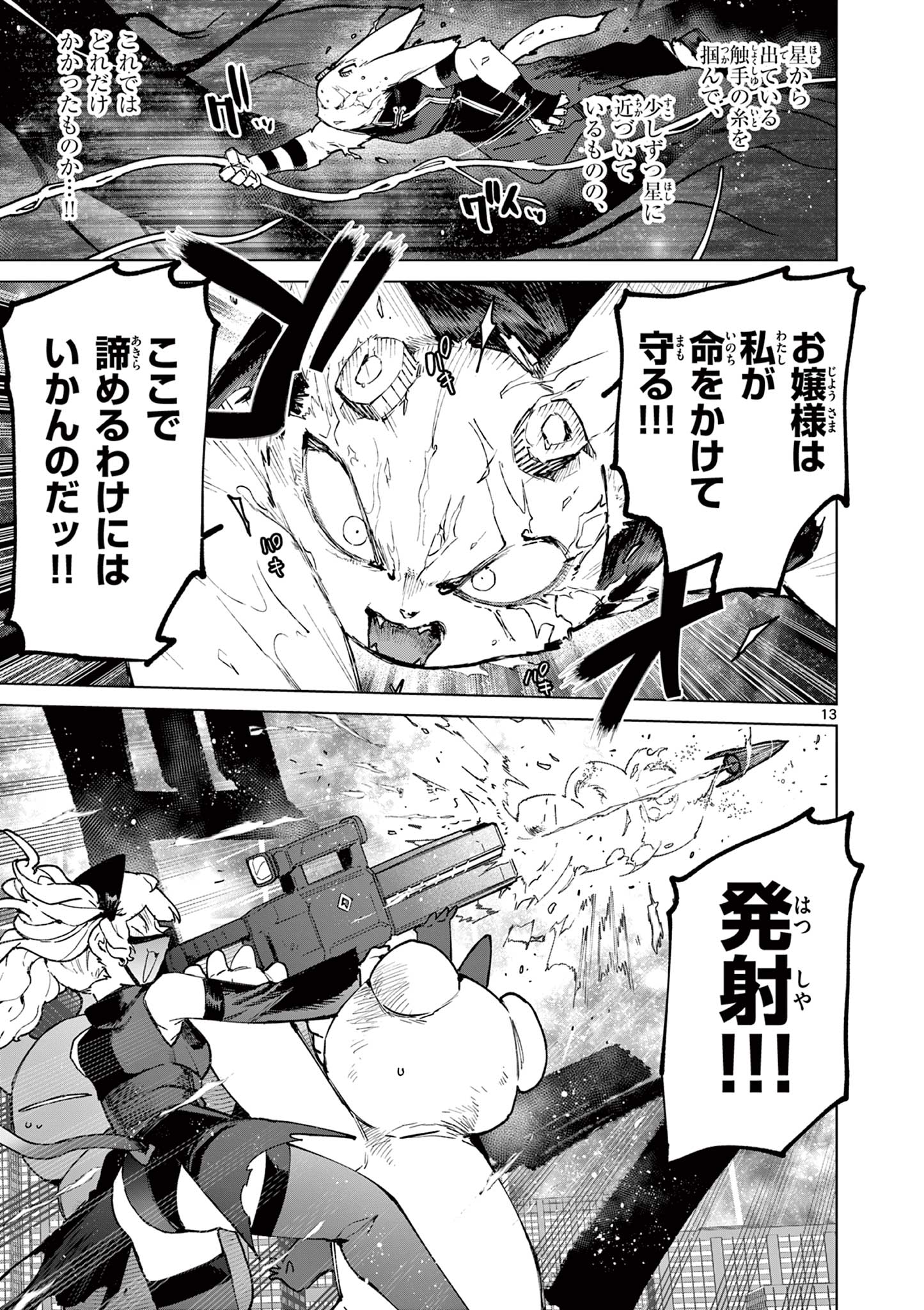 Giant Ojousama Chapter 157 15ページ
