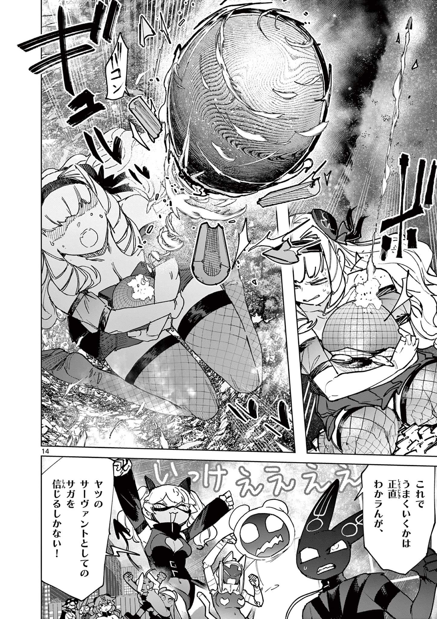 Giant Ojousama Chapter 157 16ページ