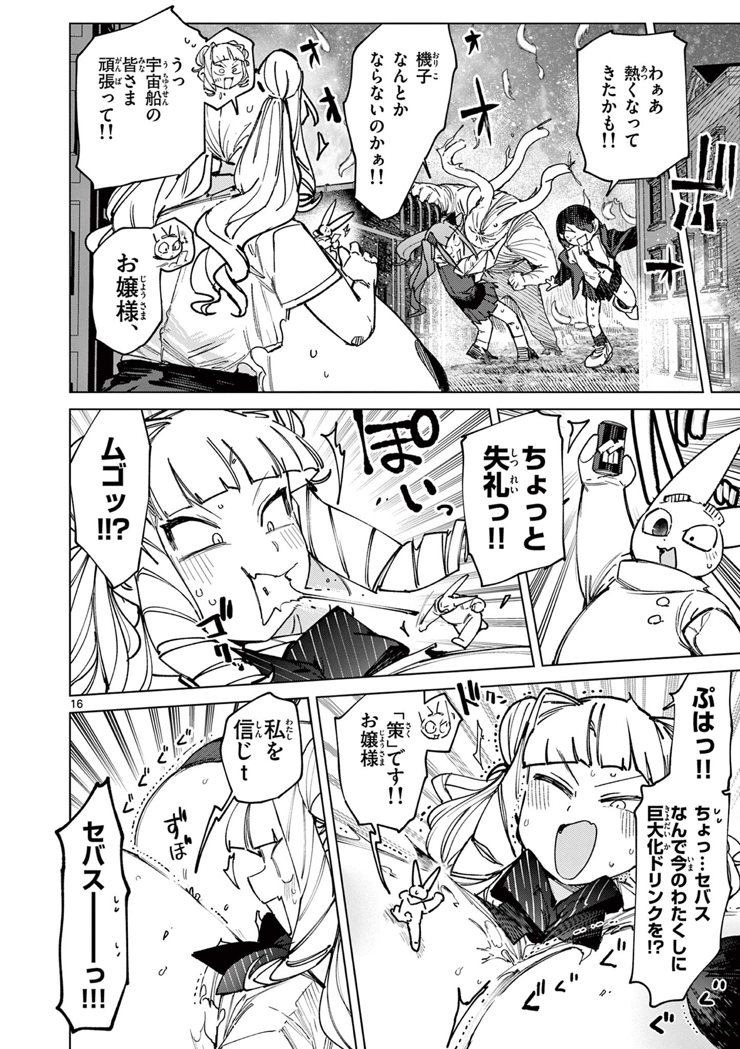 Giant Ojousama Chapter 157 18ページ