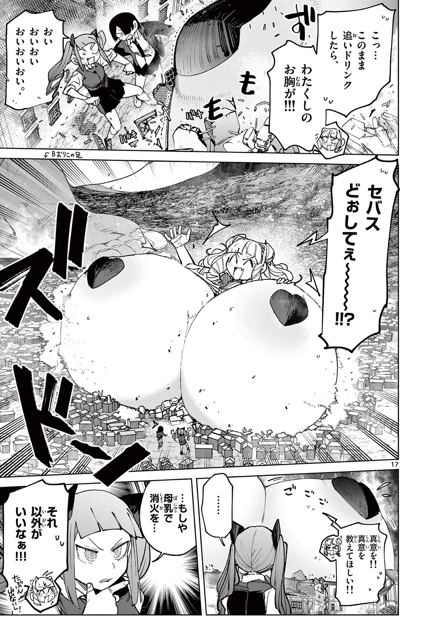 Giant Ojousama Chapter 157 19ページ