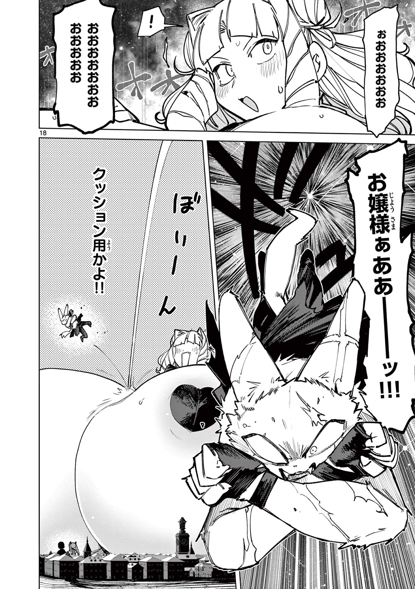 Giant Ojousama Chapter 157 20ページ