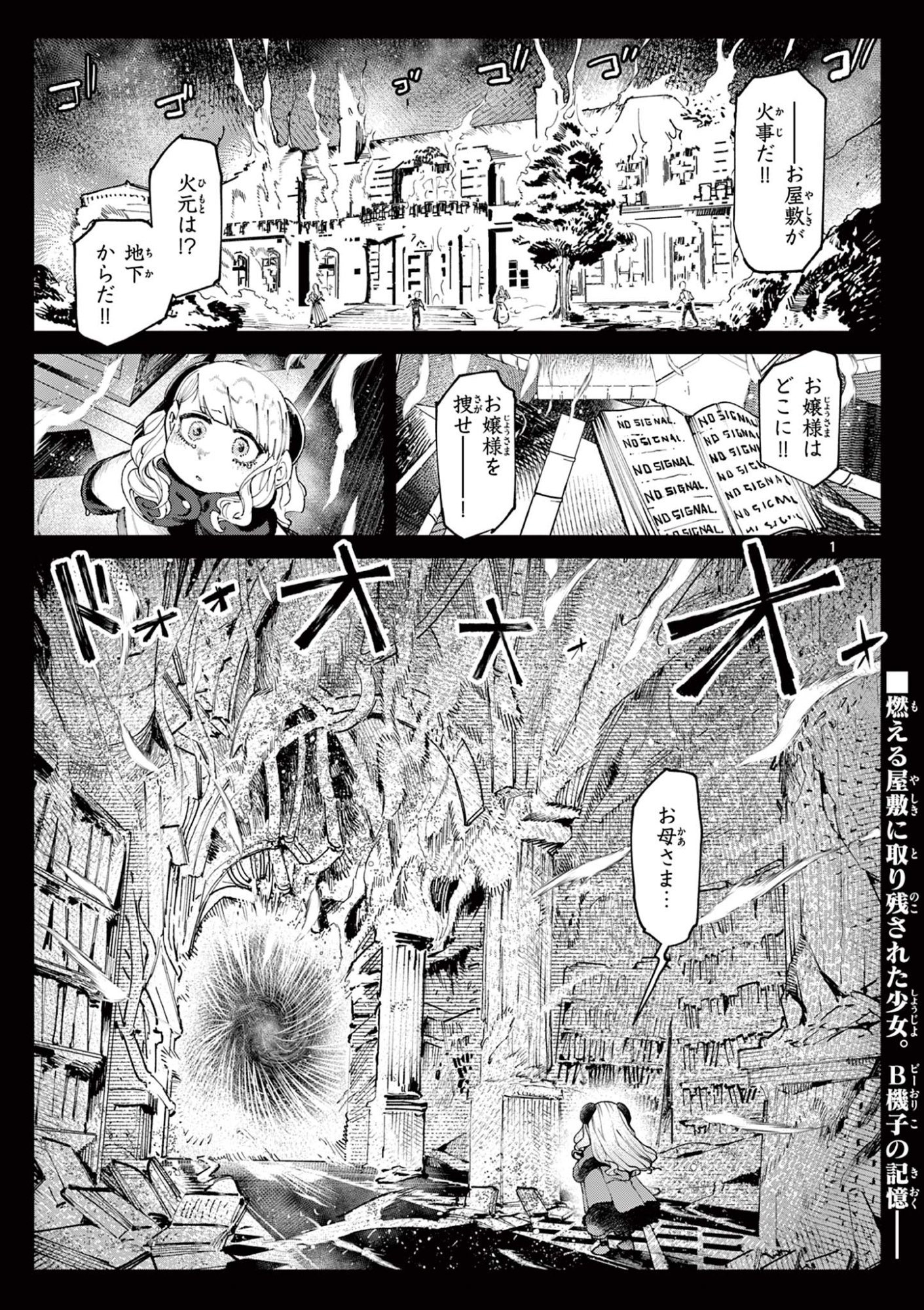 Giant Ojousama Chapter 157 3ページ