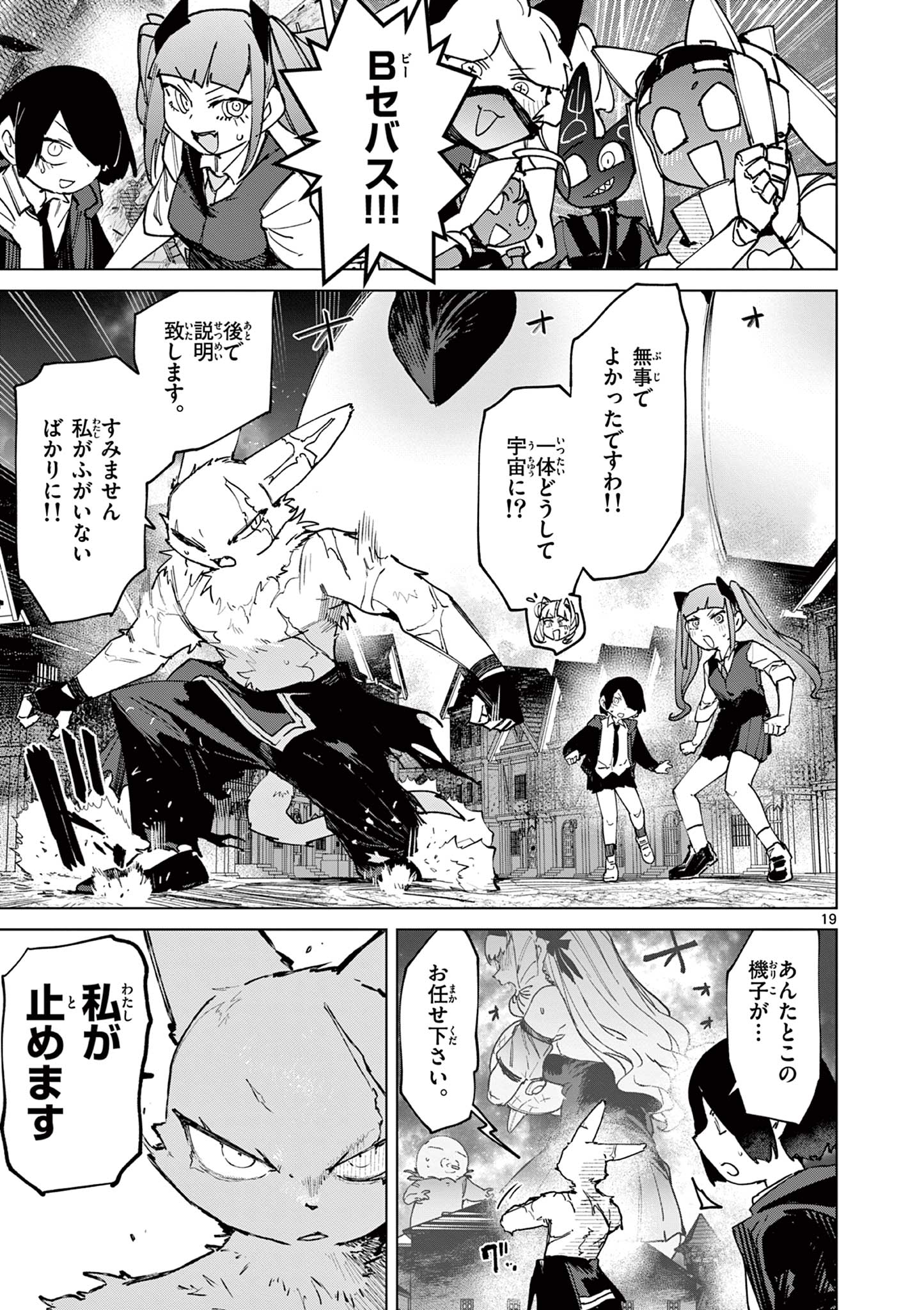 Giant Ojousama Chapter 157 21ページ