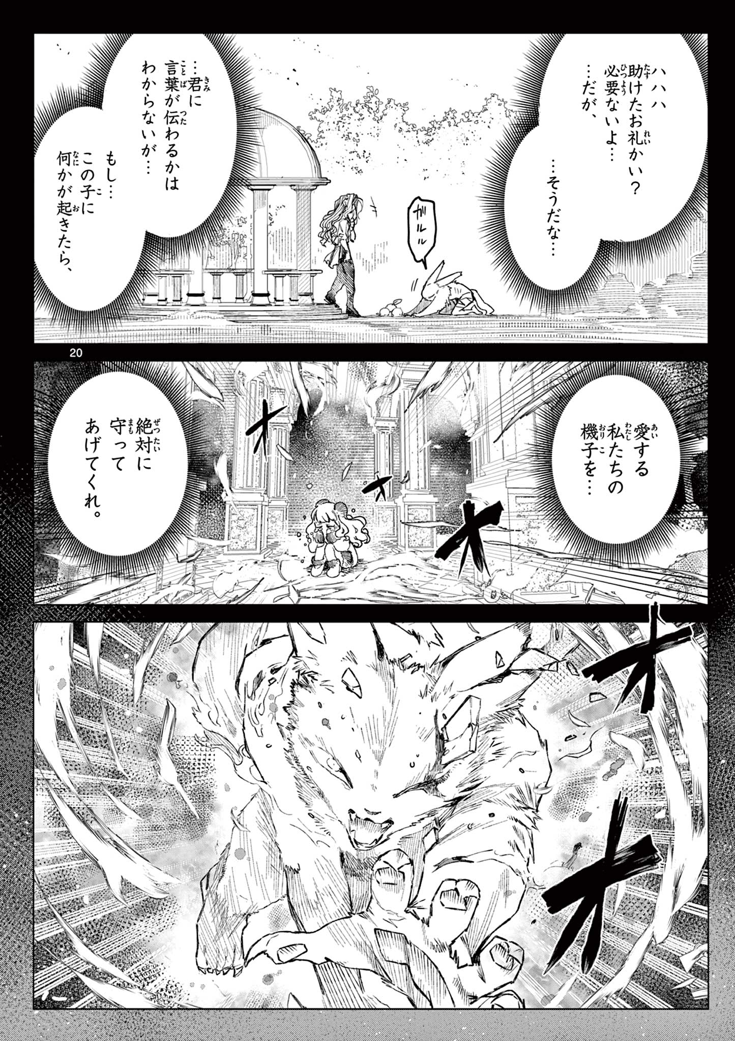 Giant Ojousama Chapter 157 22ページ