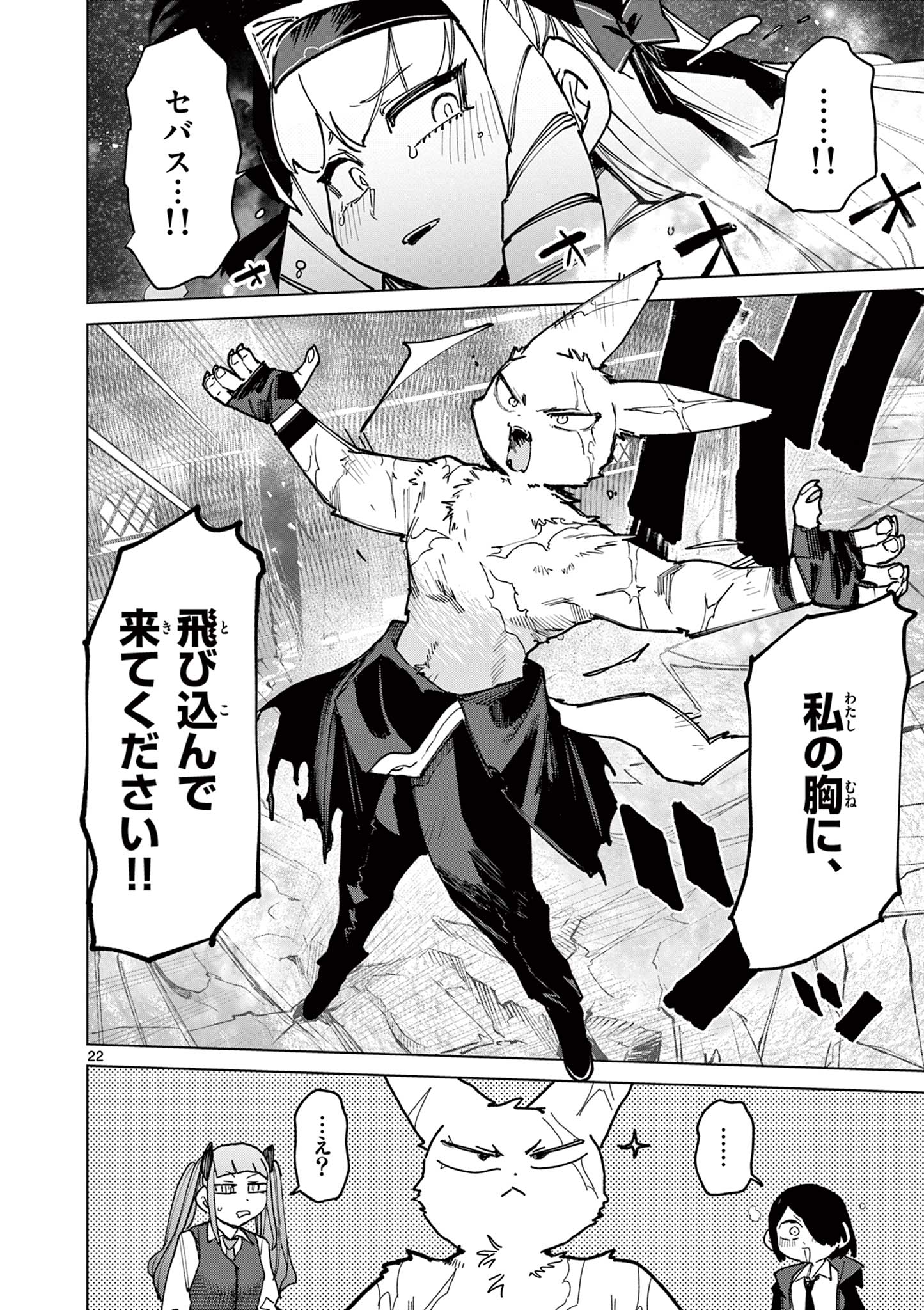 Giant Ojousama Chapter 157 24ページ