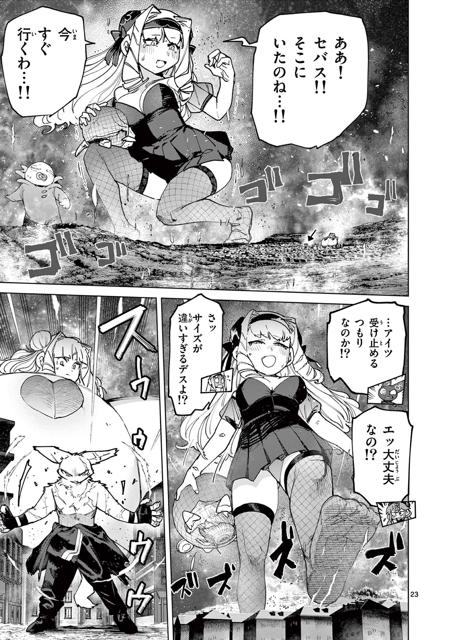 Giant Ojousama Chapter 157 25ページ