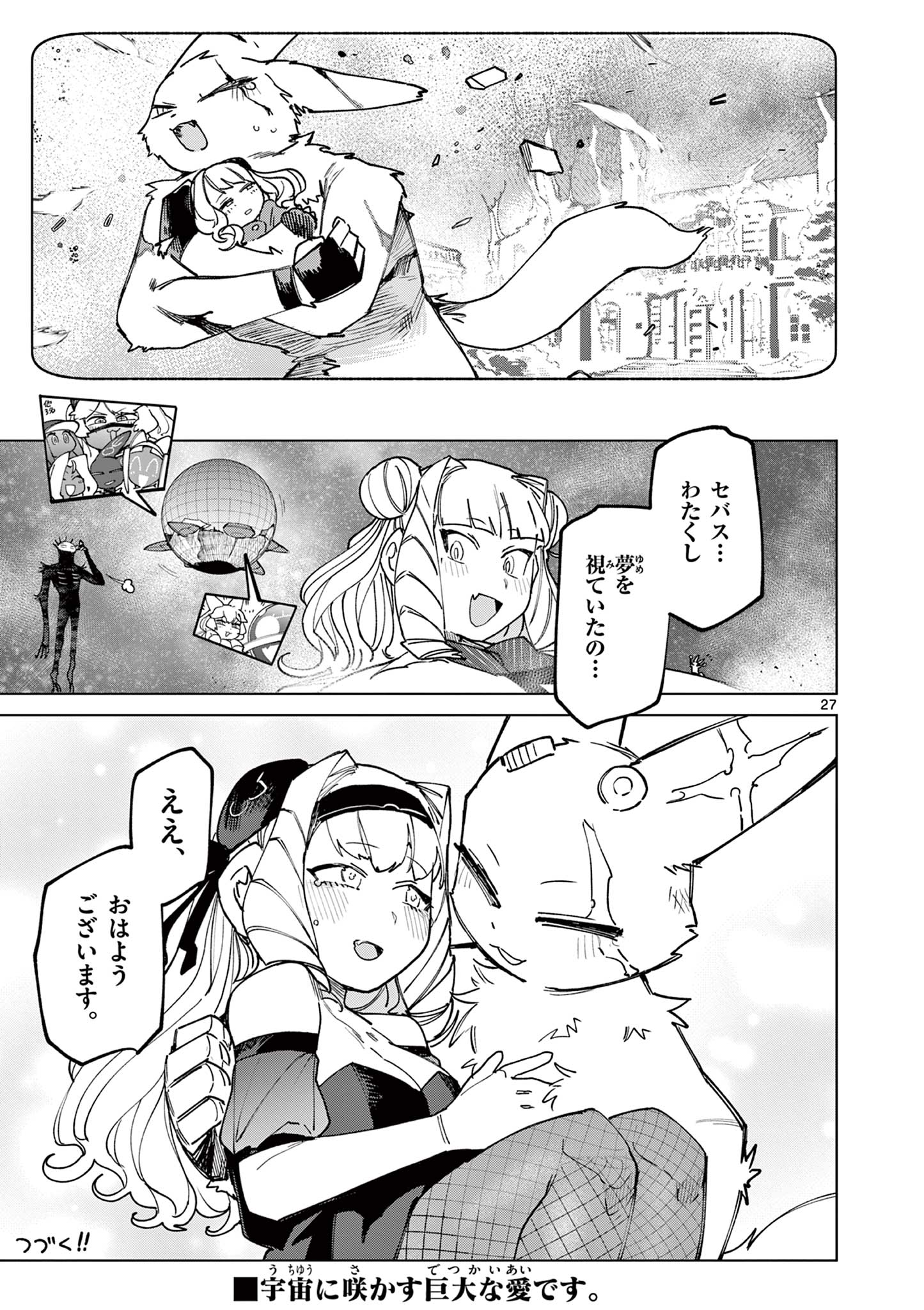 Giant Ojousama Chapter 157 29ページ