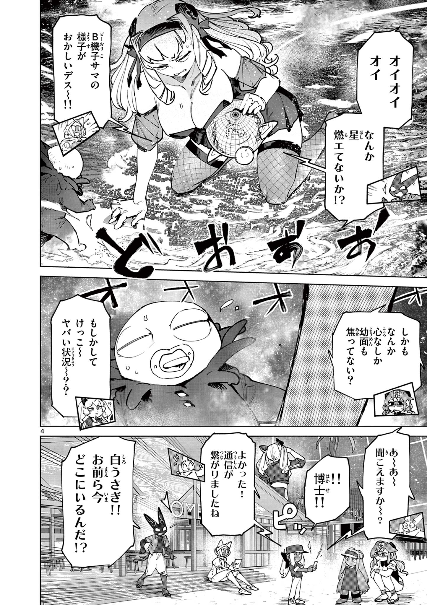 Giant Ojousama Chapter 157 6ページ