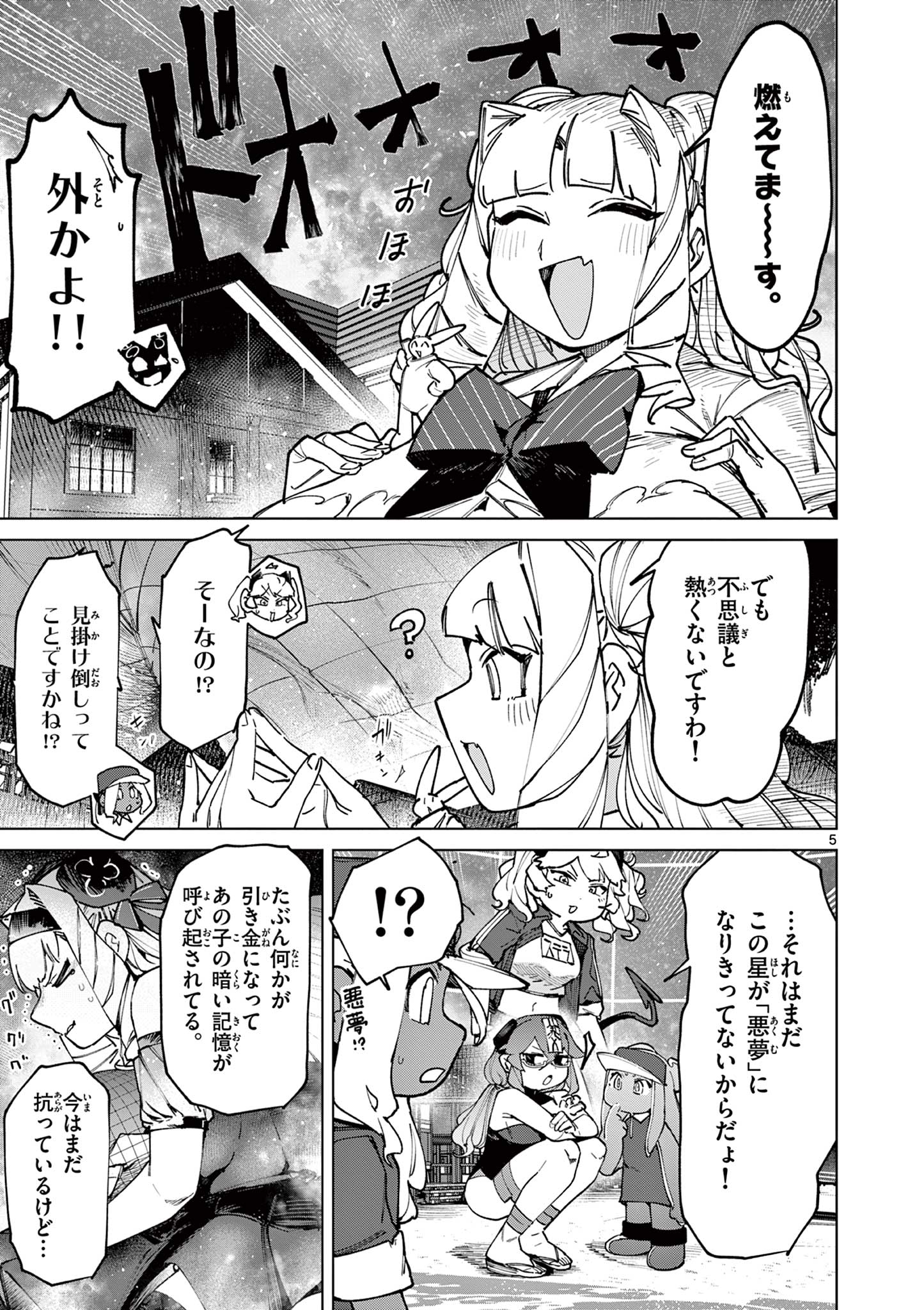 Giant Ojousama Chapter 157 7ページ