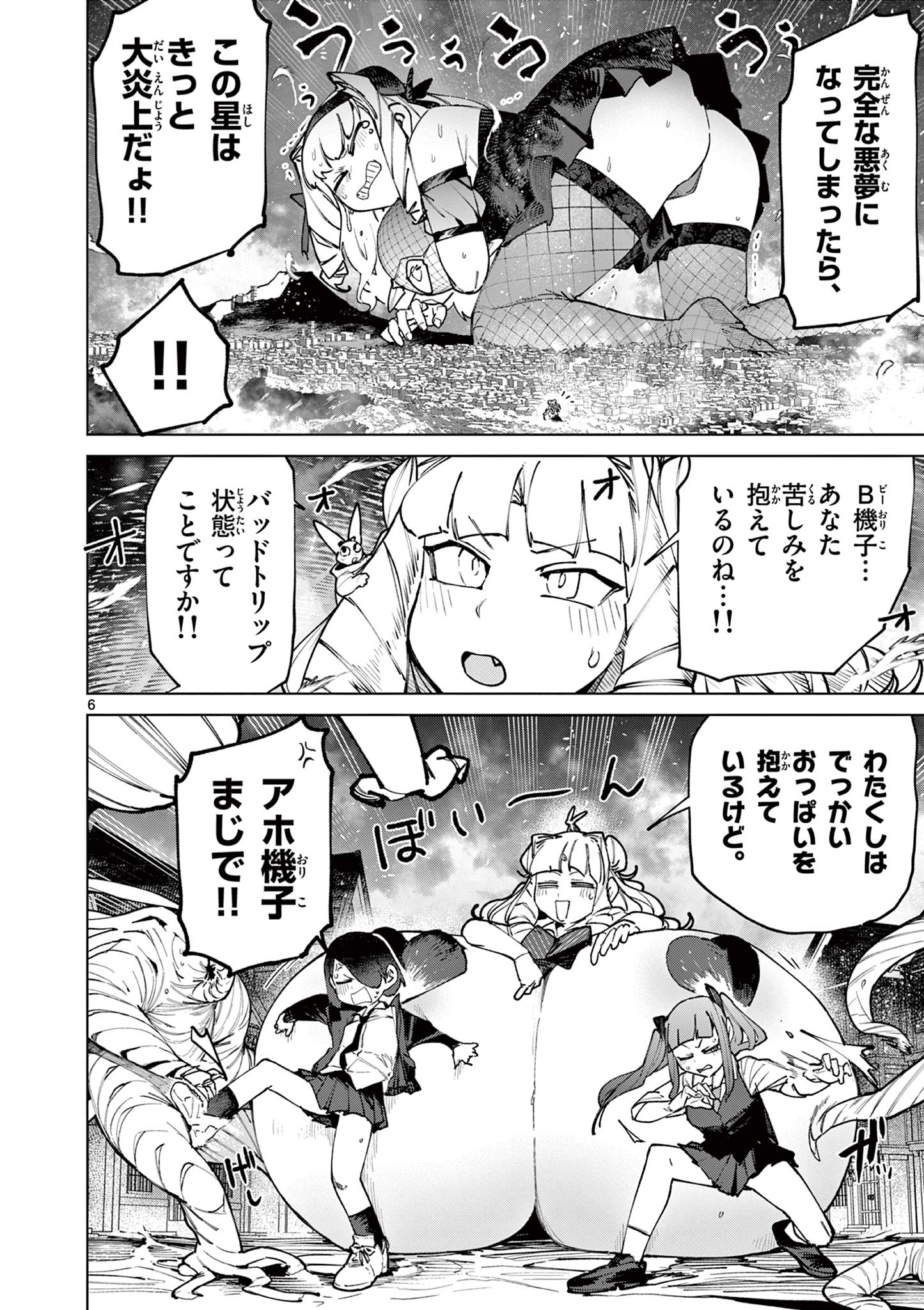 Giant Ojousama Chapter 157 8ページ