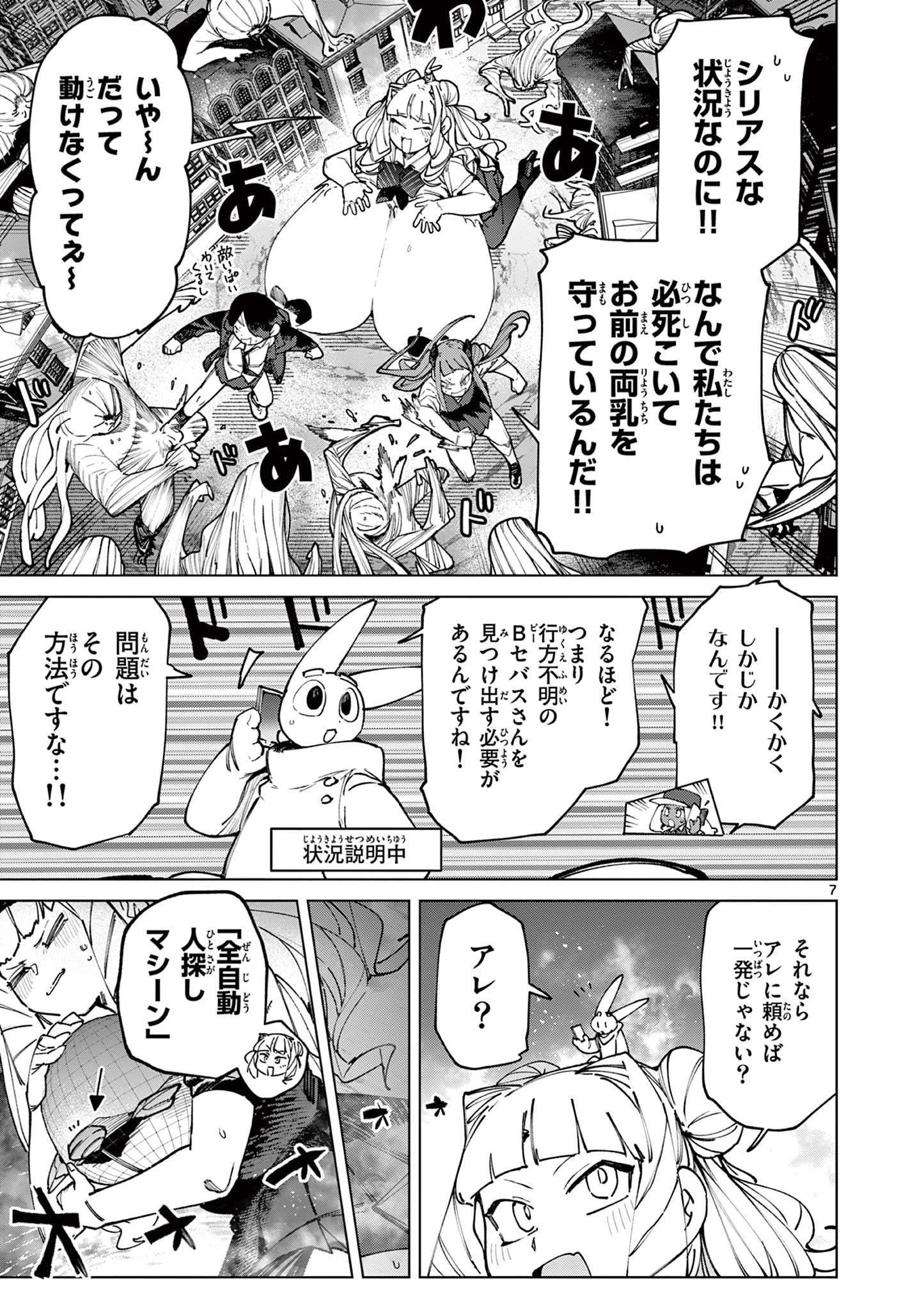 Giant Ojousama Chapter 157 9ページ