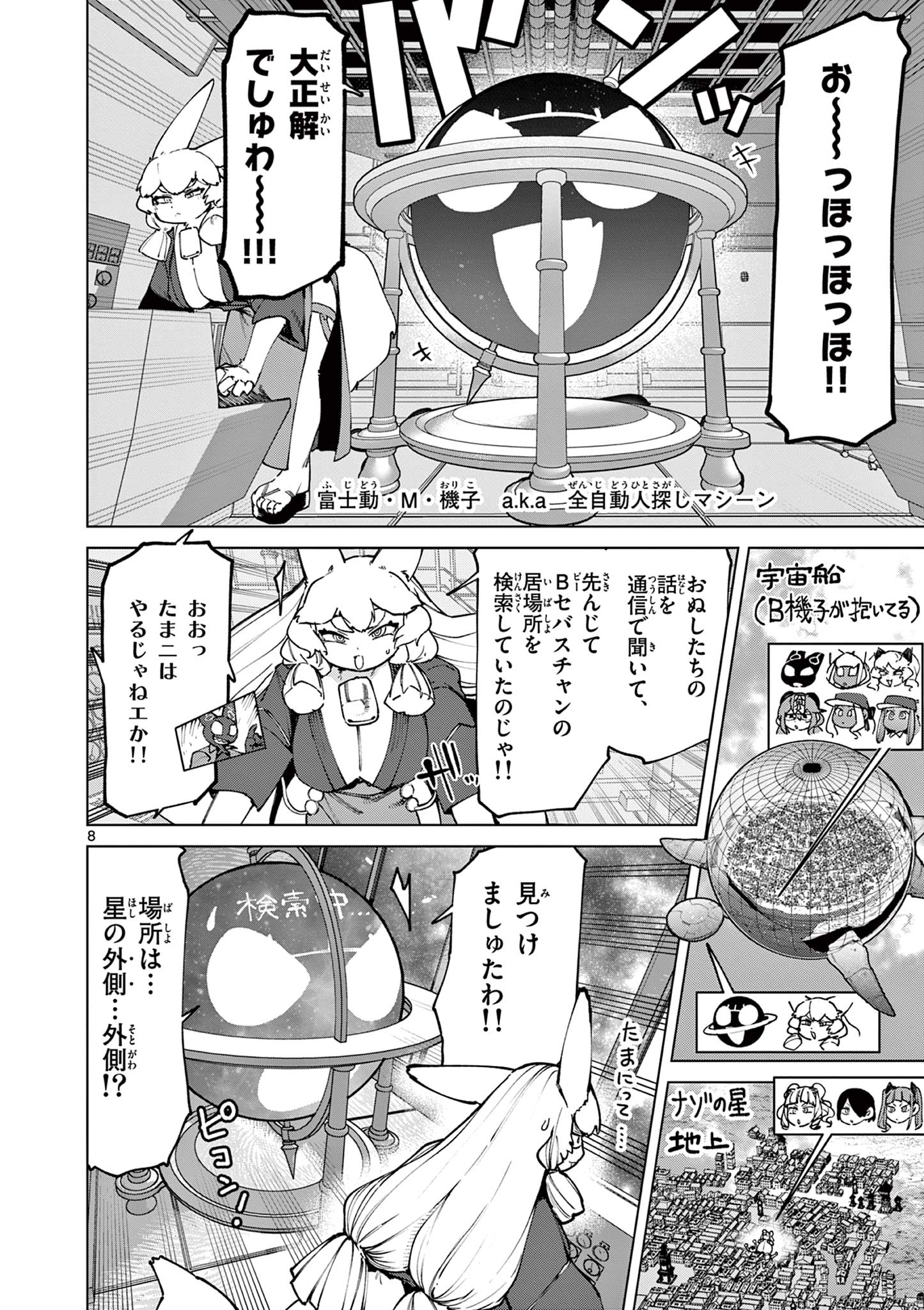 Giant Ojousama Chapter 157 10ページ