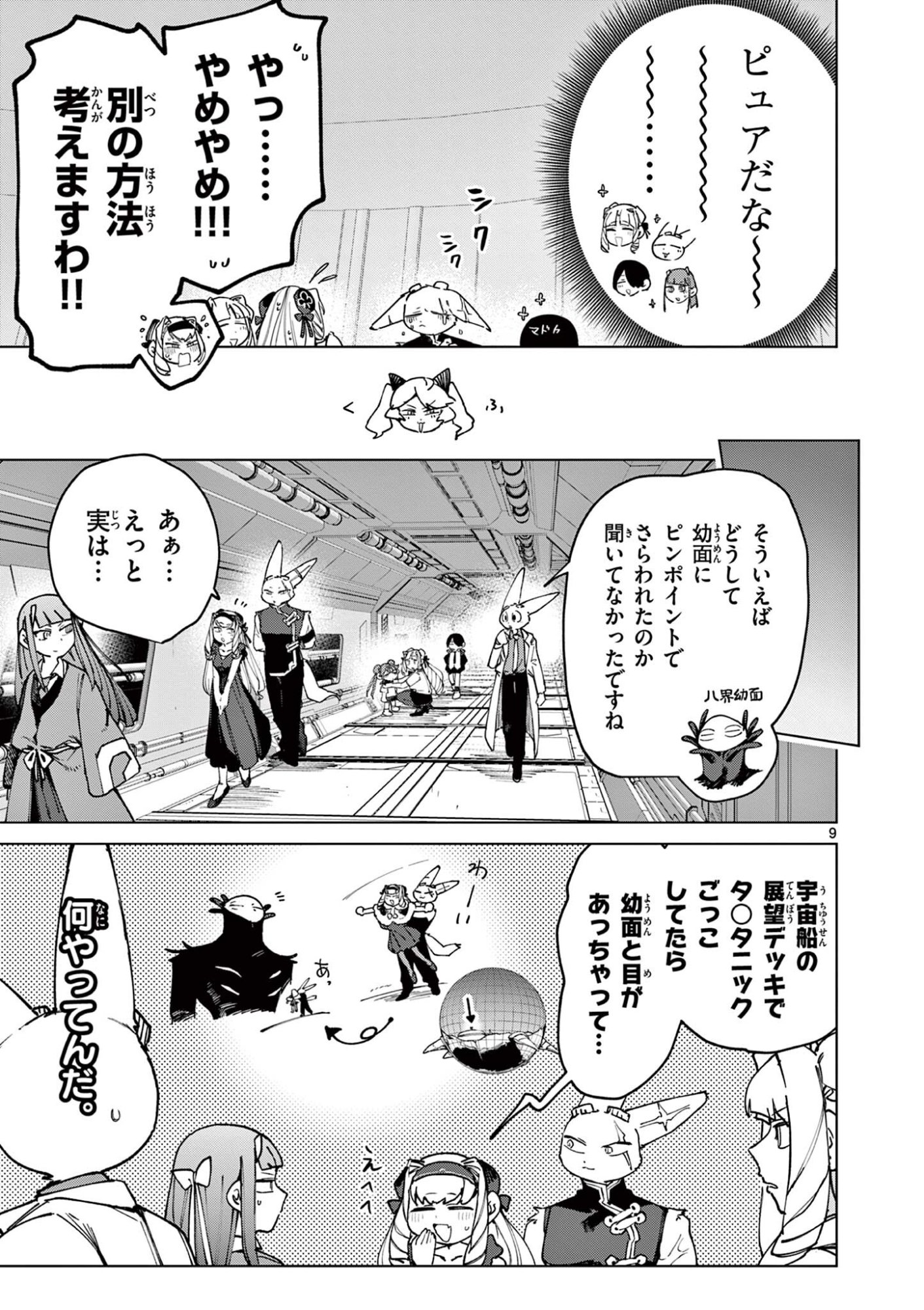 Giant Ojousama Chapter 158 11ページ